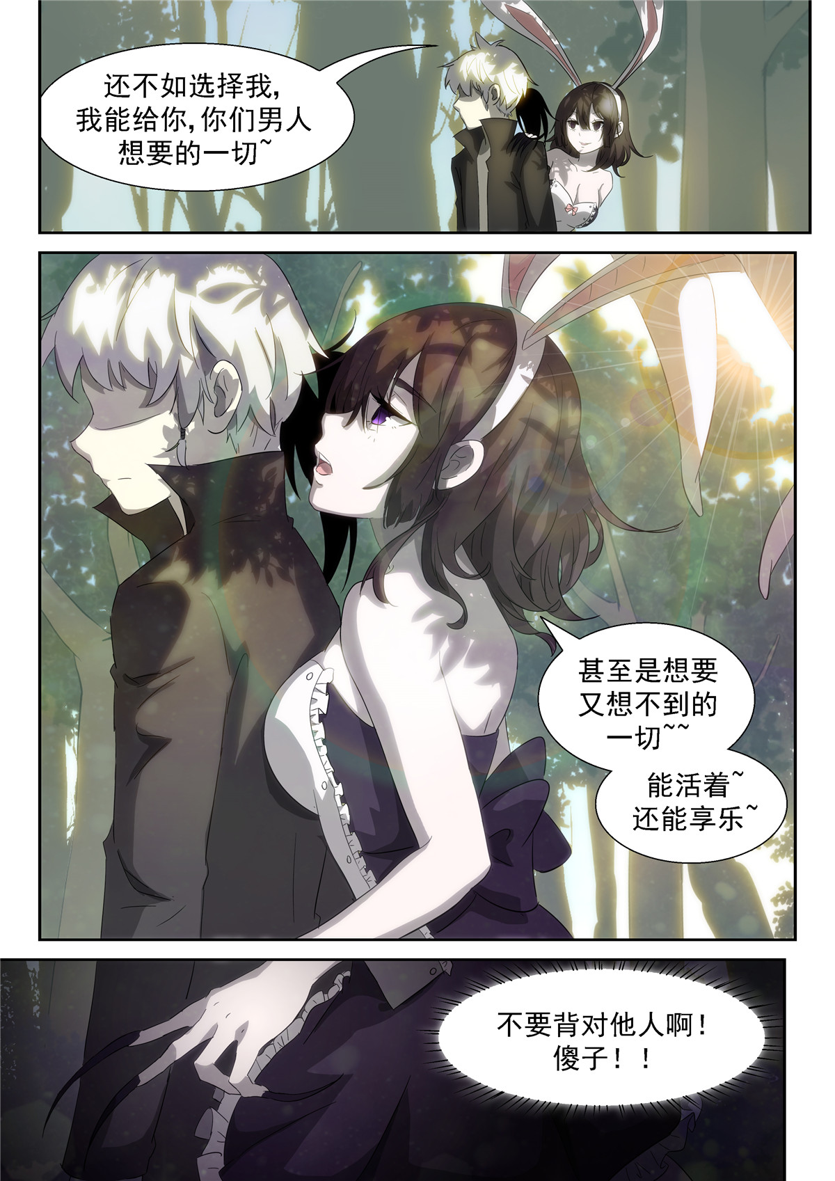 神俑降临353 我能给你们男人想要的一切~