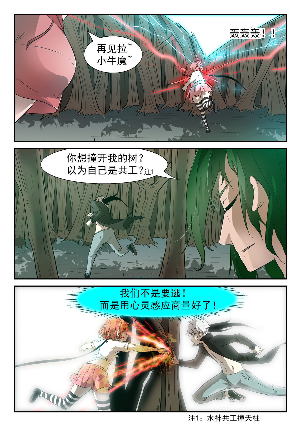 神俑降临354 田小夏