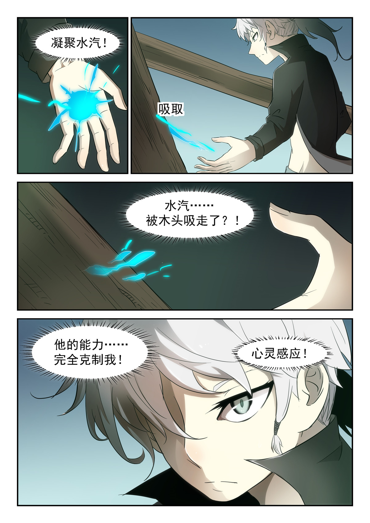 神俑降临354 田小夏