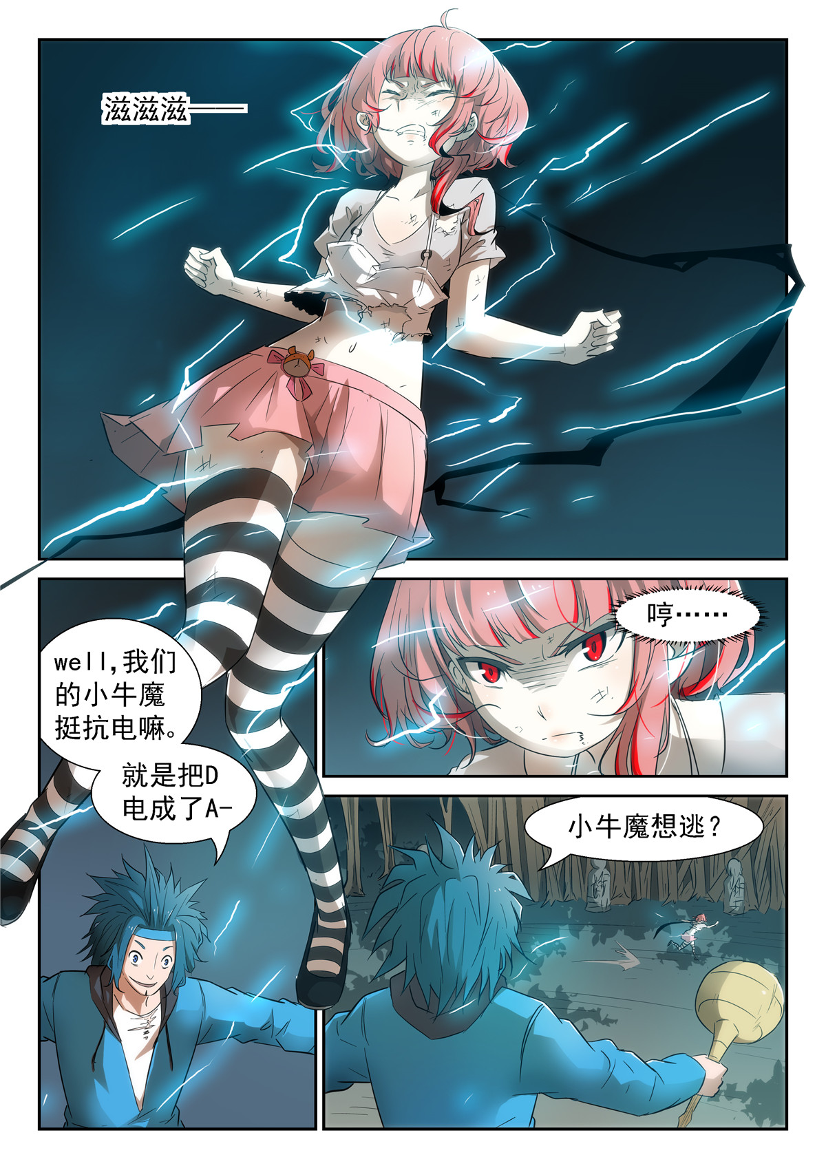 神俑降临354 田小夏
