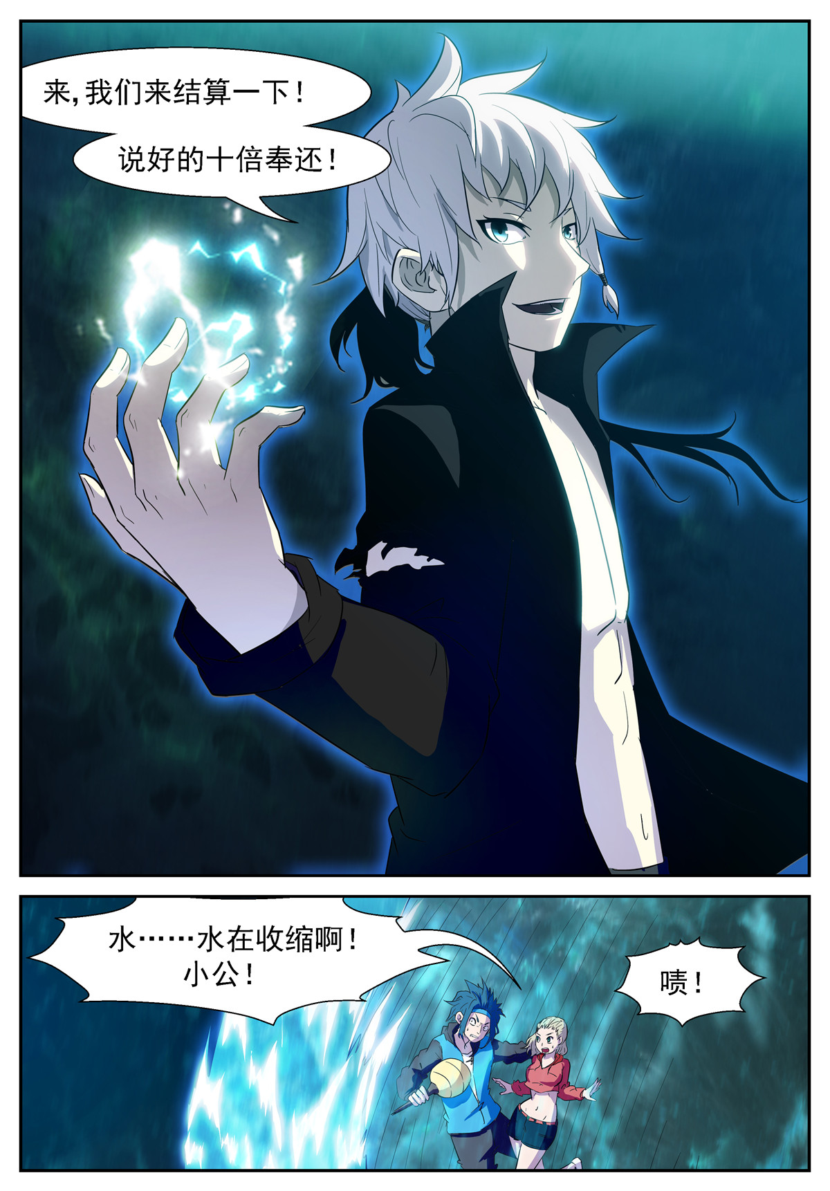 神俑降临355 说好的十倍奉还