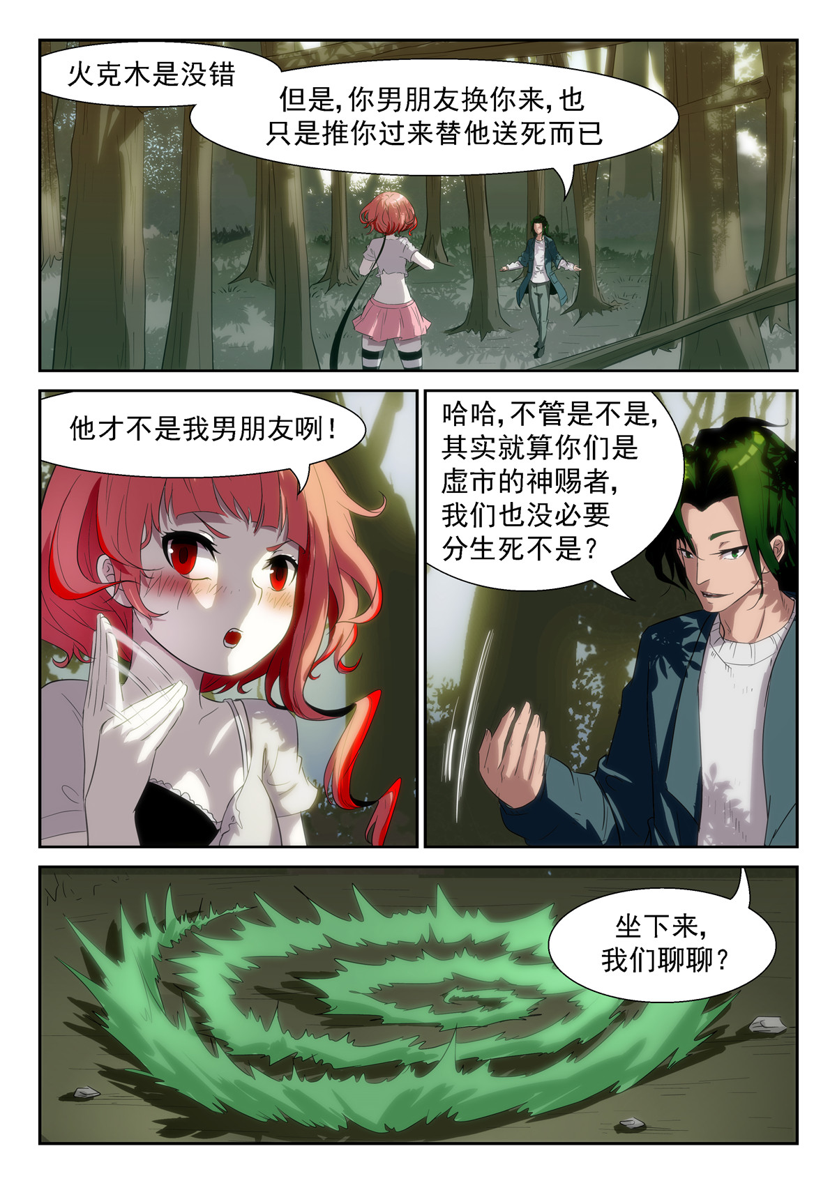 神俑降临356 牛魔的右手