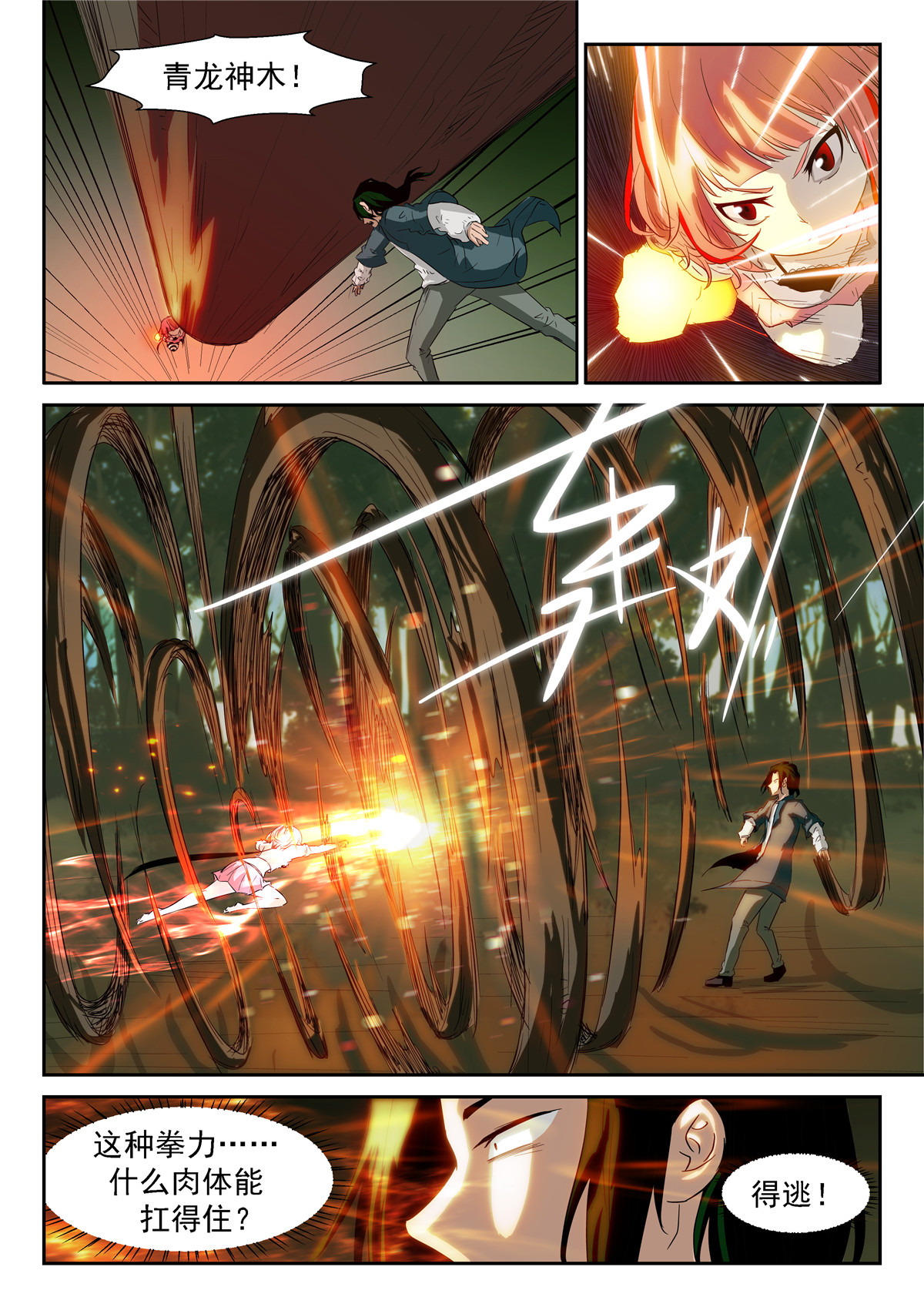 神俑降临356 牛魔的右手