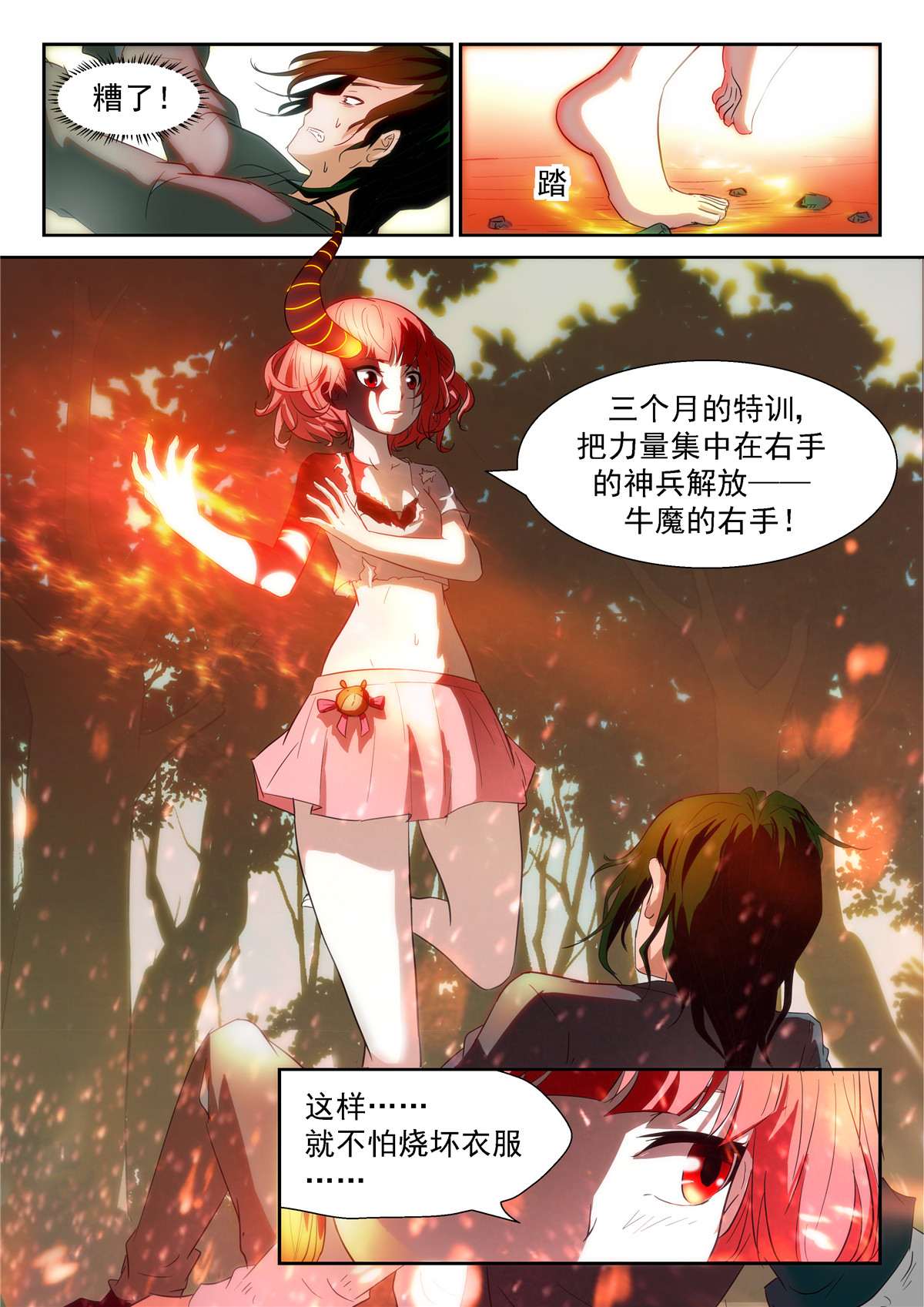 神俑降临356 牛魔的右手