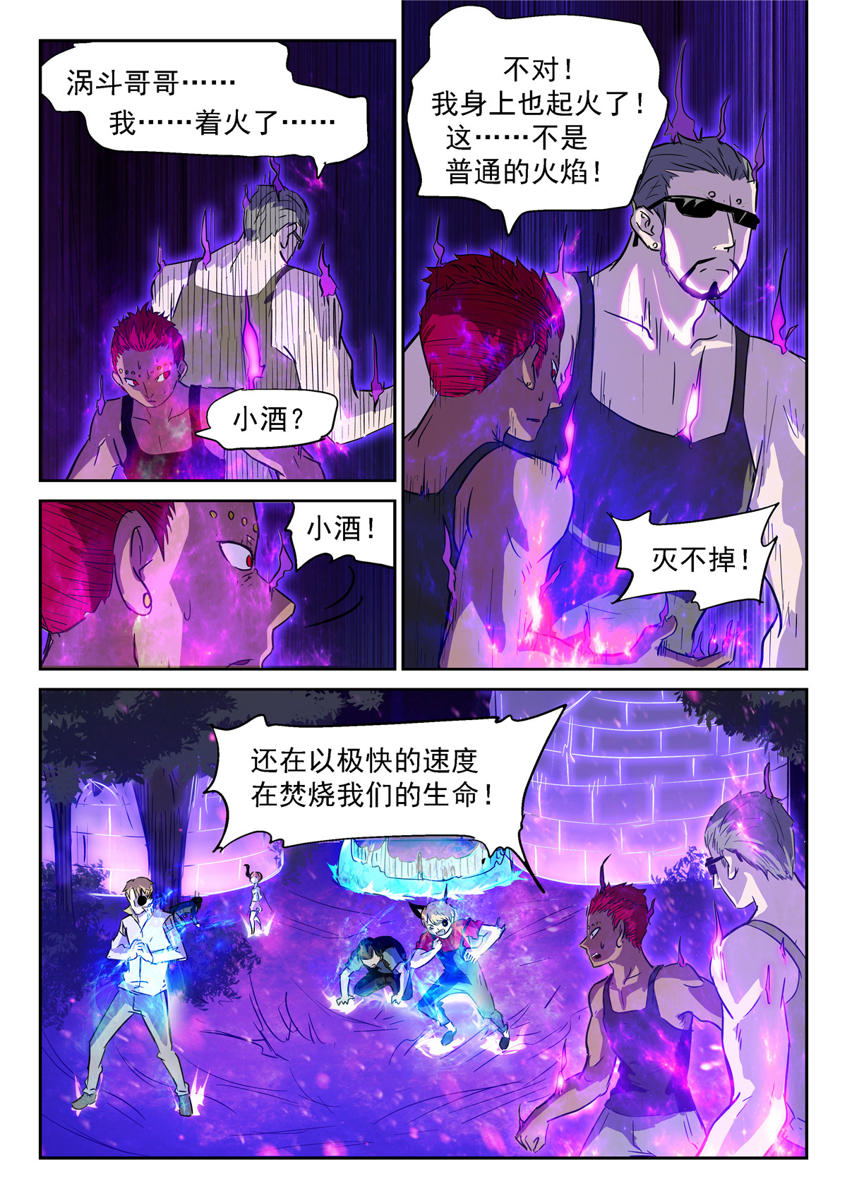 神俑降临357 生命燃烧