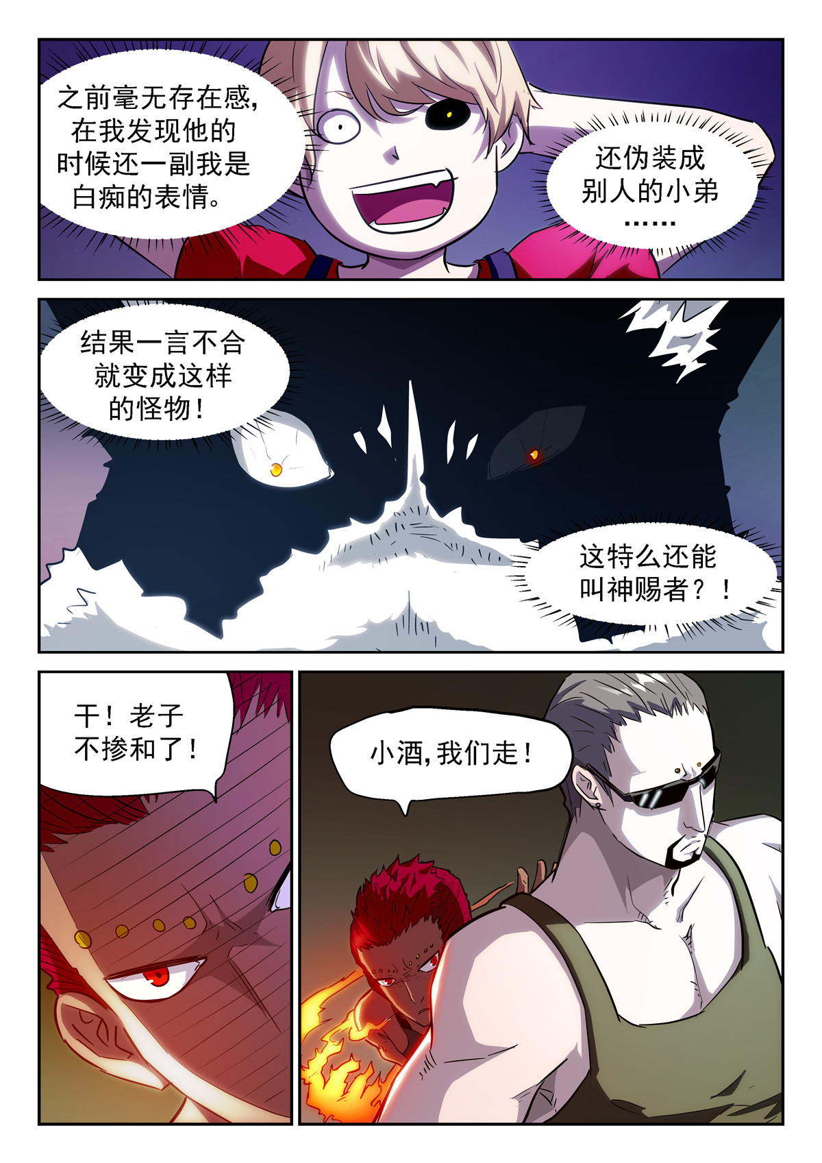 神俑降临357 生命燃烧