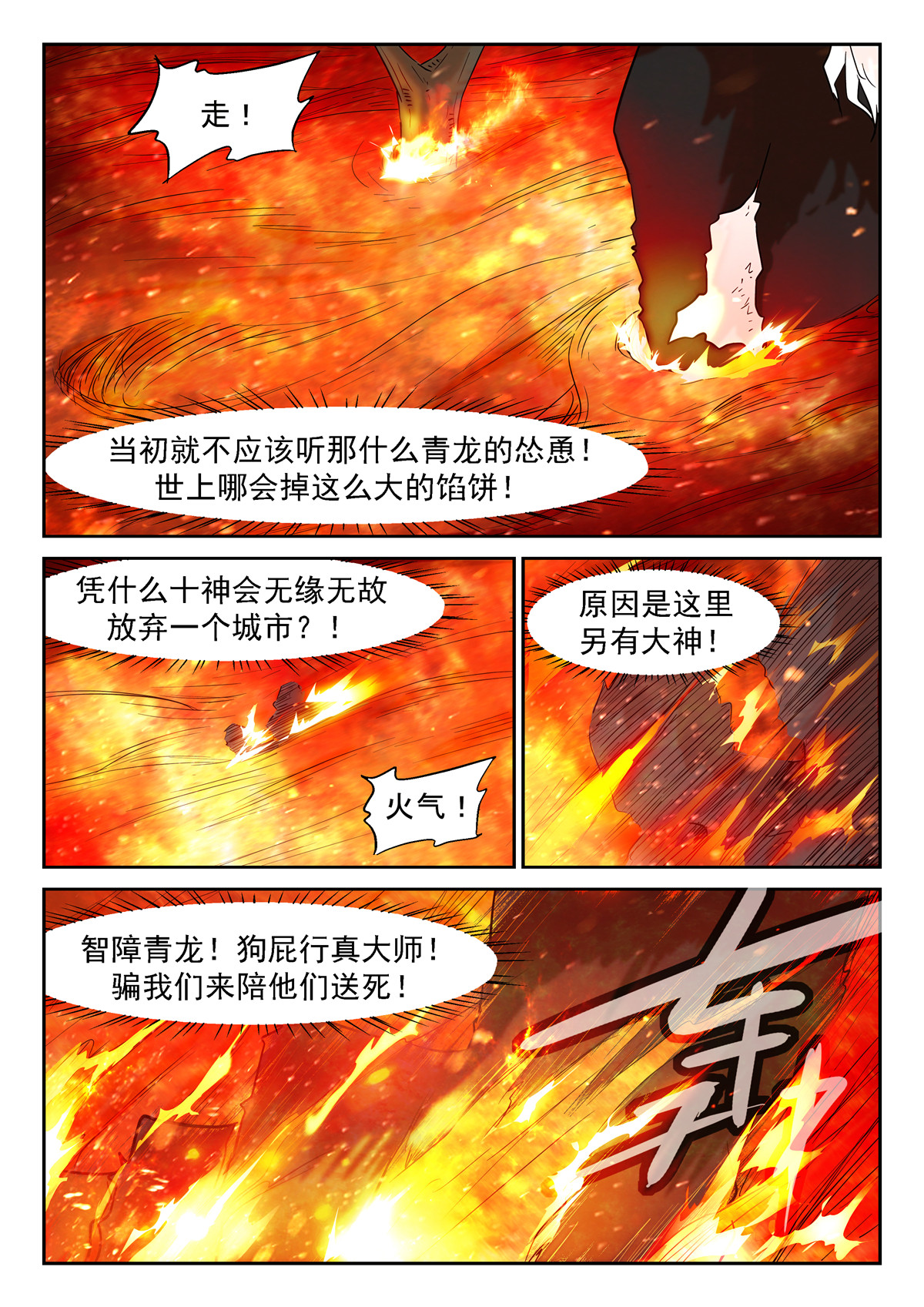 神俑降临357 生命燃烧