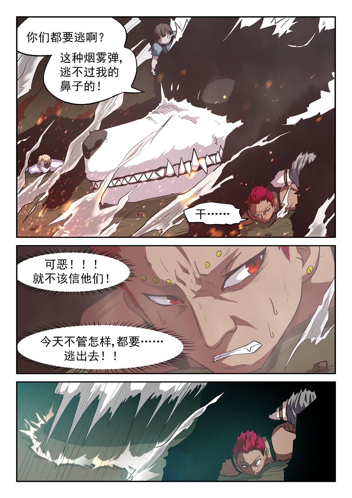 神俑降临357 生命燃烧