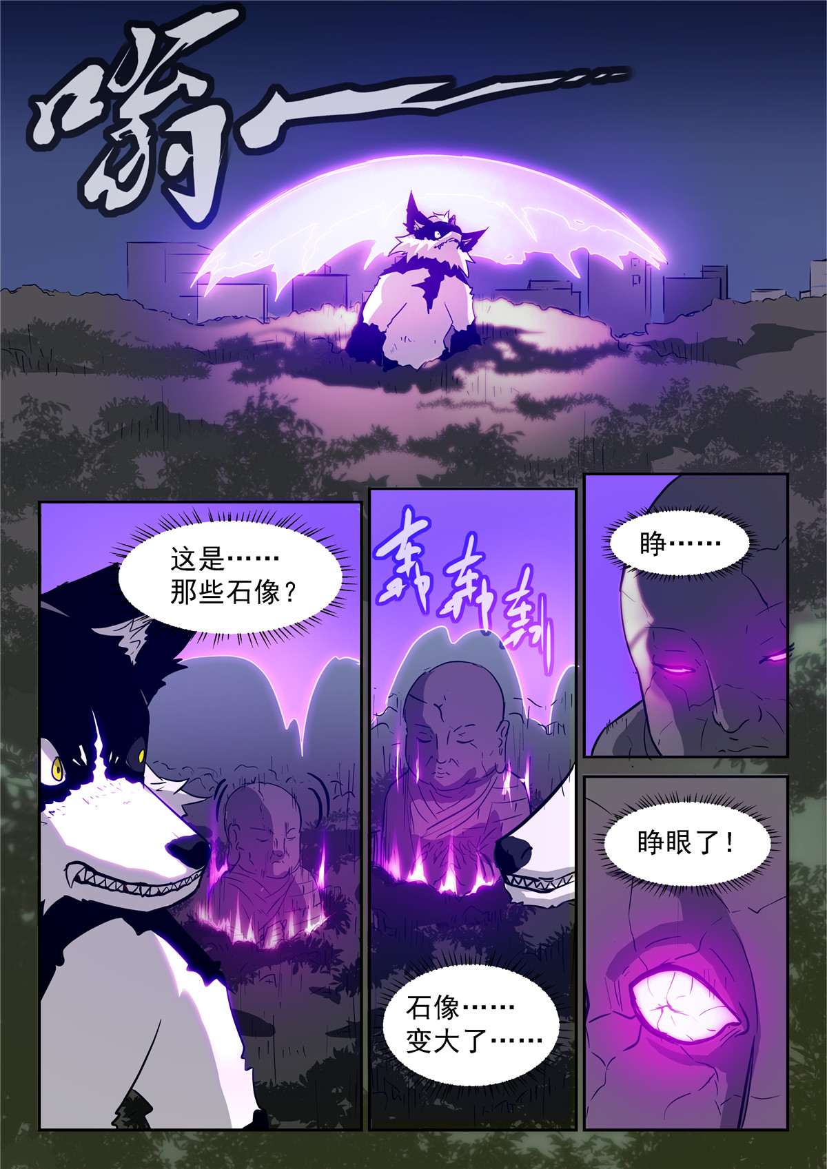 神俑降临357 生命燃烧