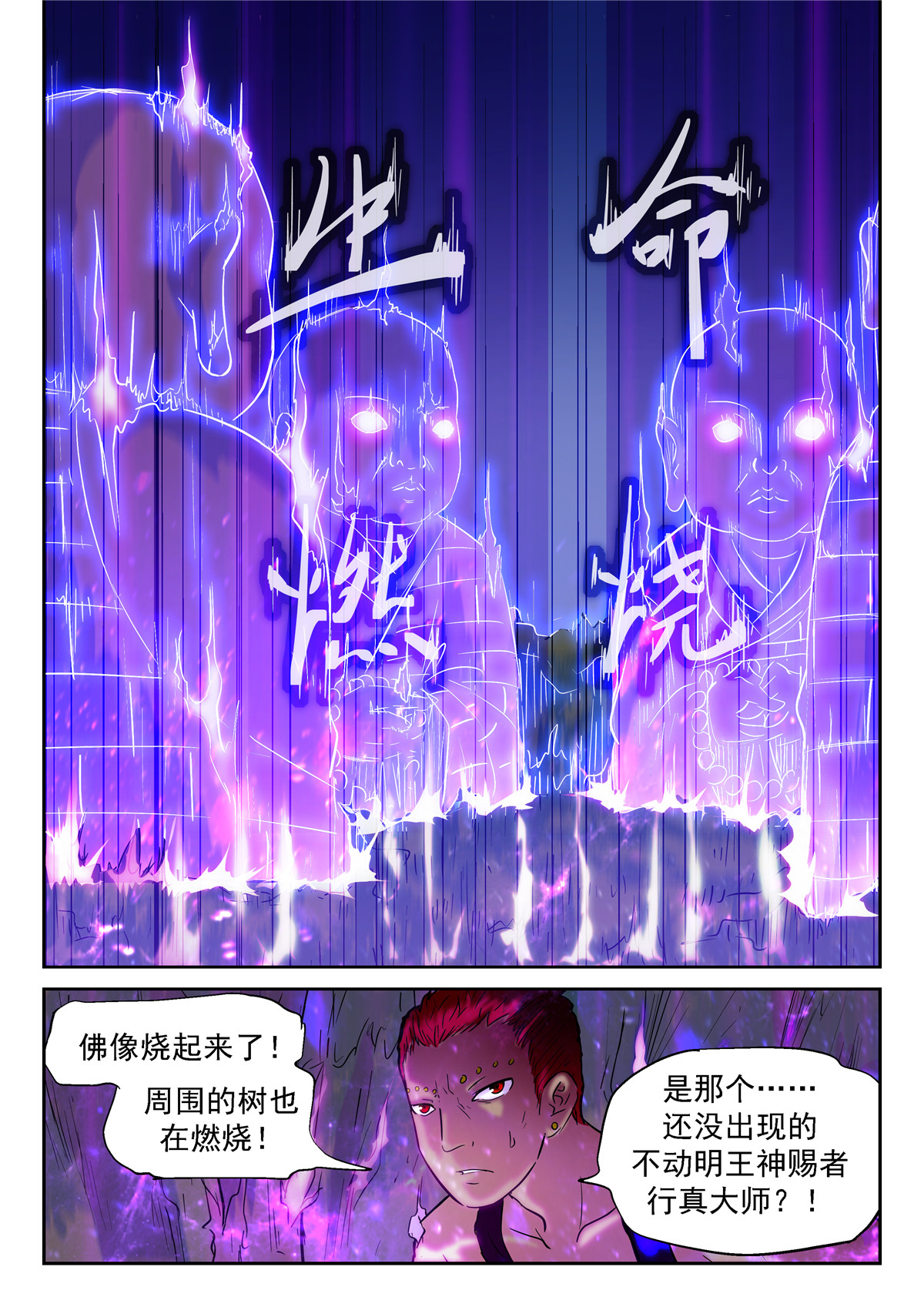 神俑降临357 生命燃烧