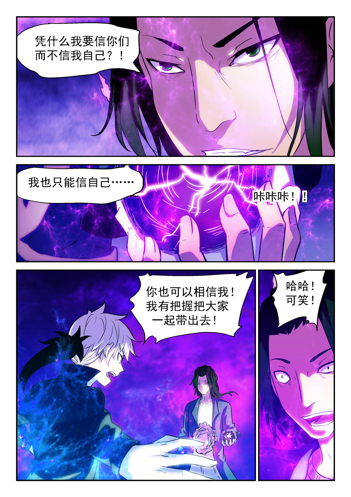 神俑降临359 赌自己的命！