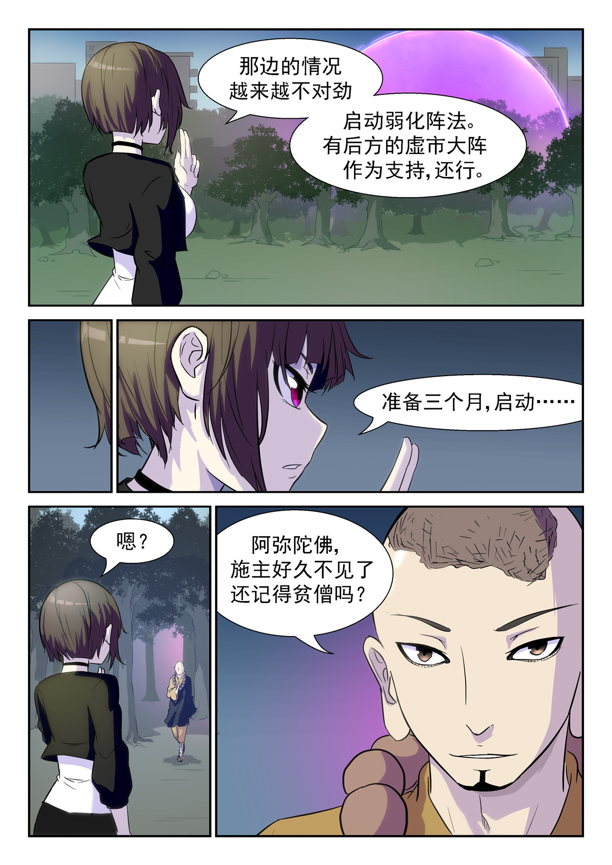 神俑降临359 赌自己的命！