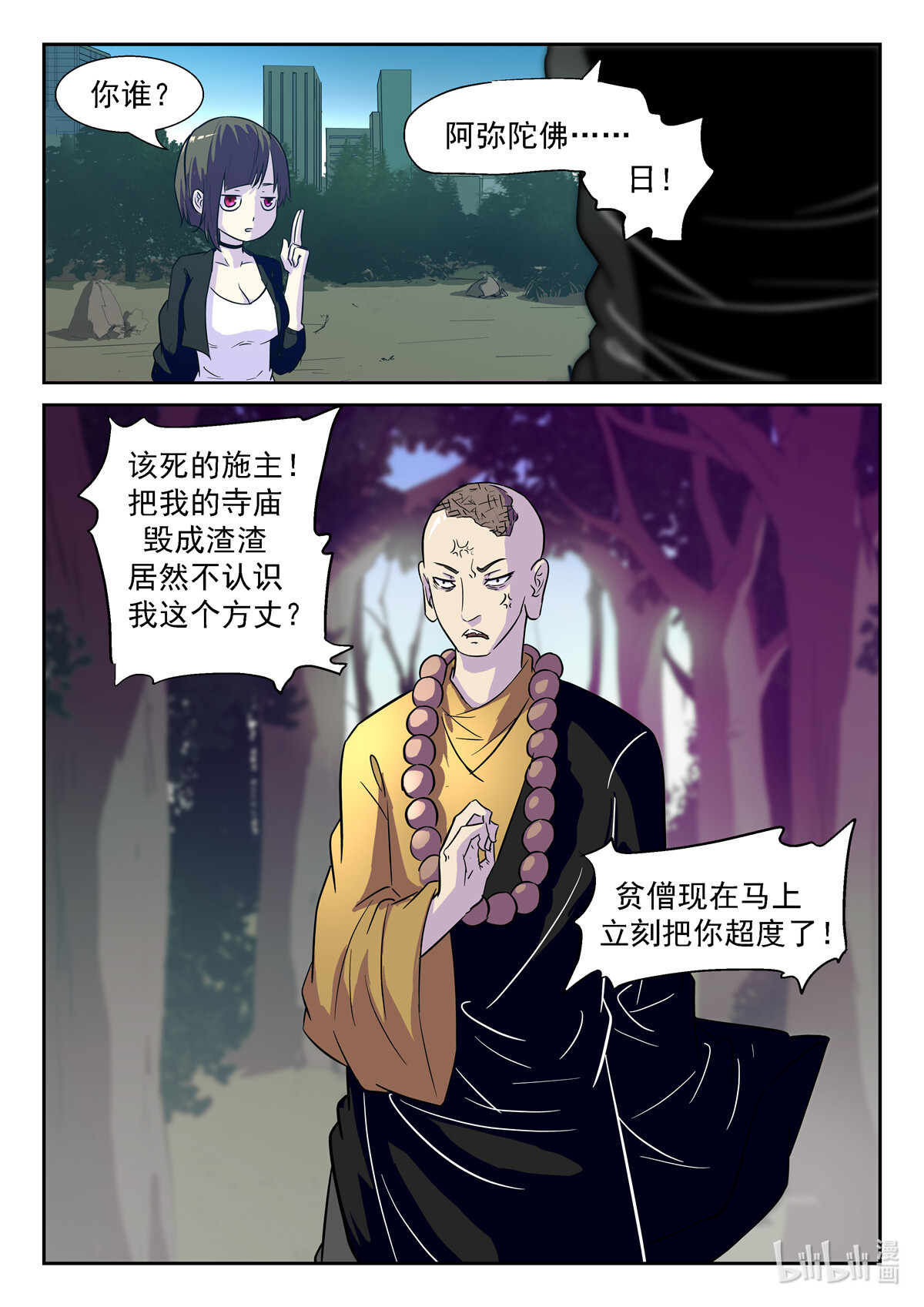 神俑降临359 赌自己的命！