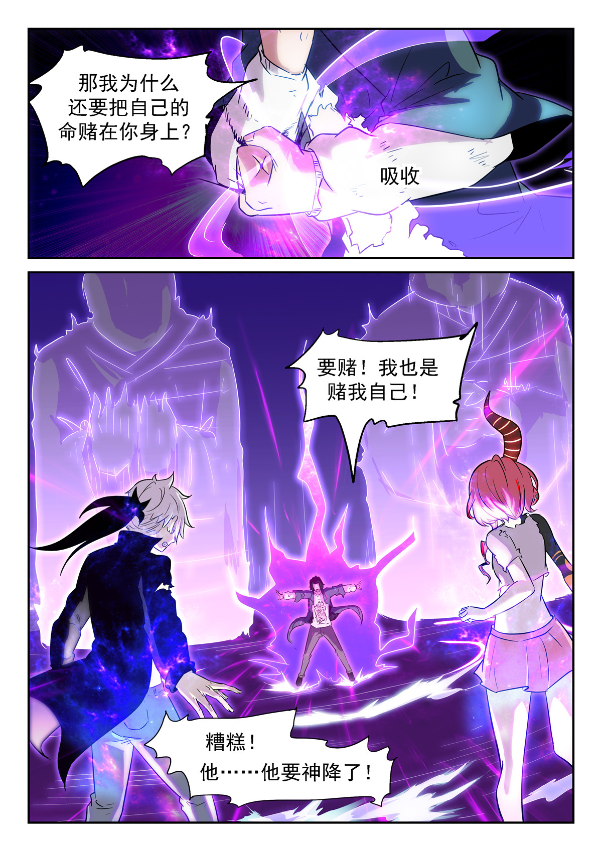 神俑降临359 赌自己的命！