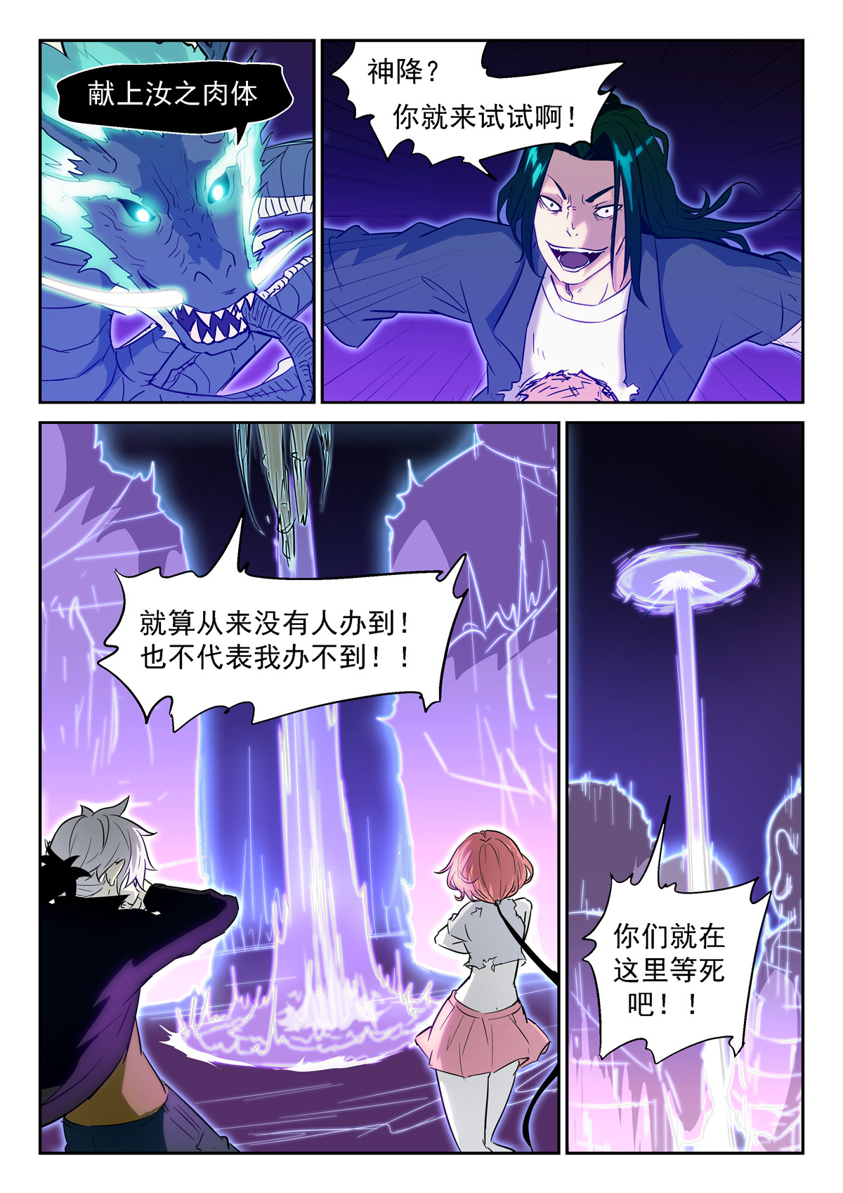 神俑降临359 赌自己的命！