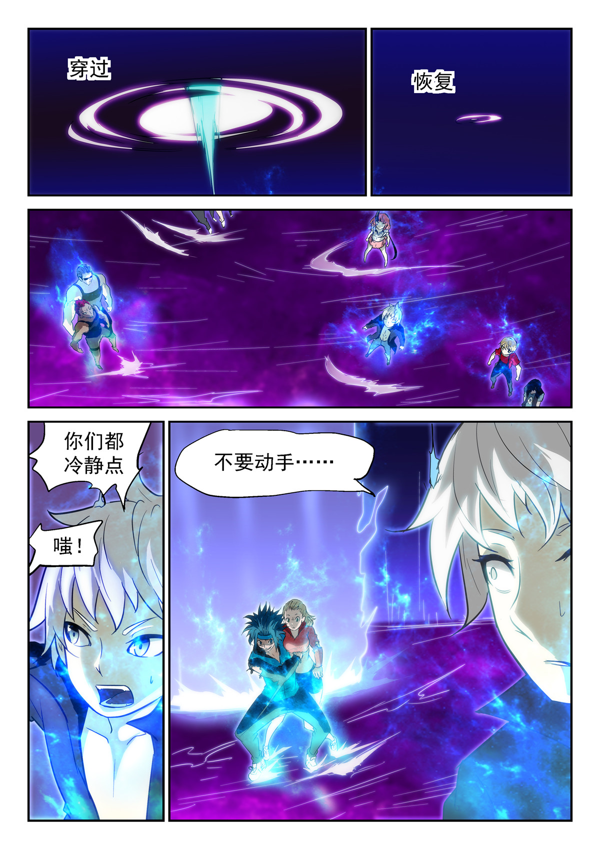 神俑降临359 赌自己的命！