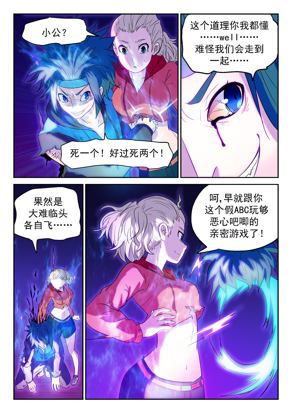 神俑降临359 赌自己的命！