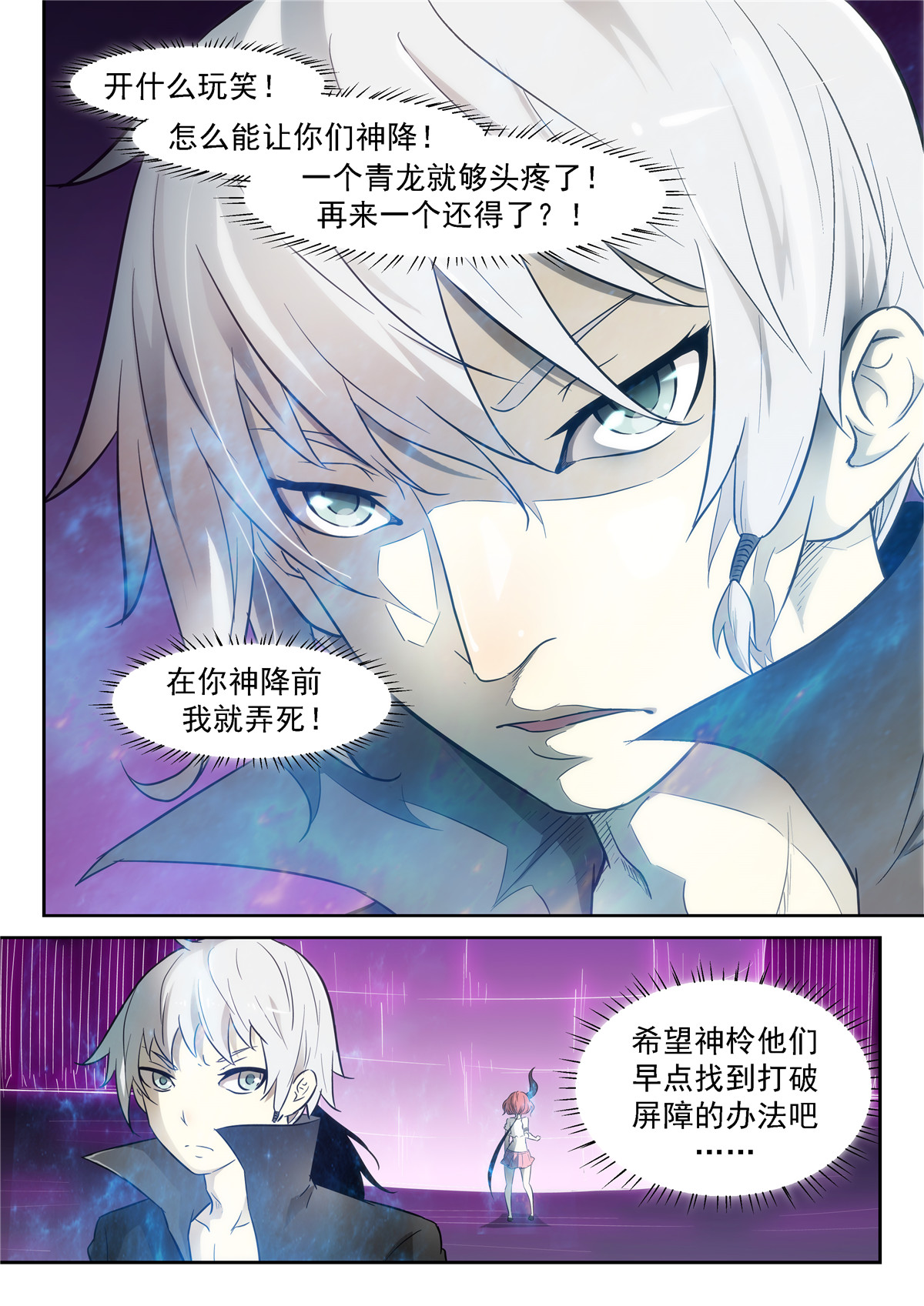 神俑降临361 小酒