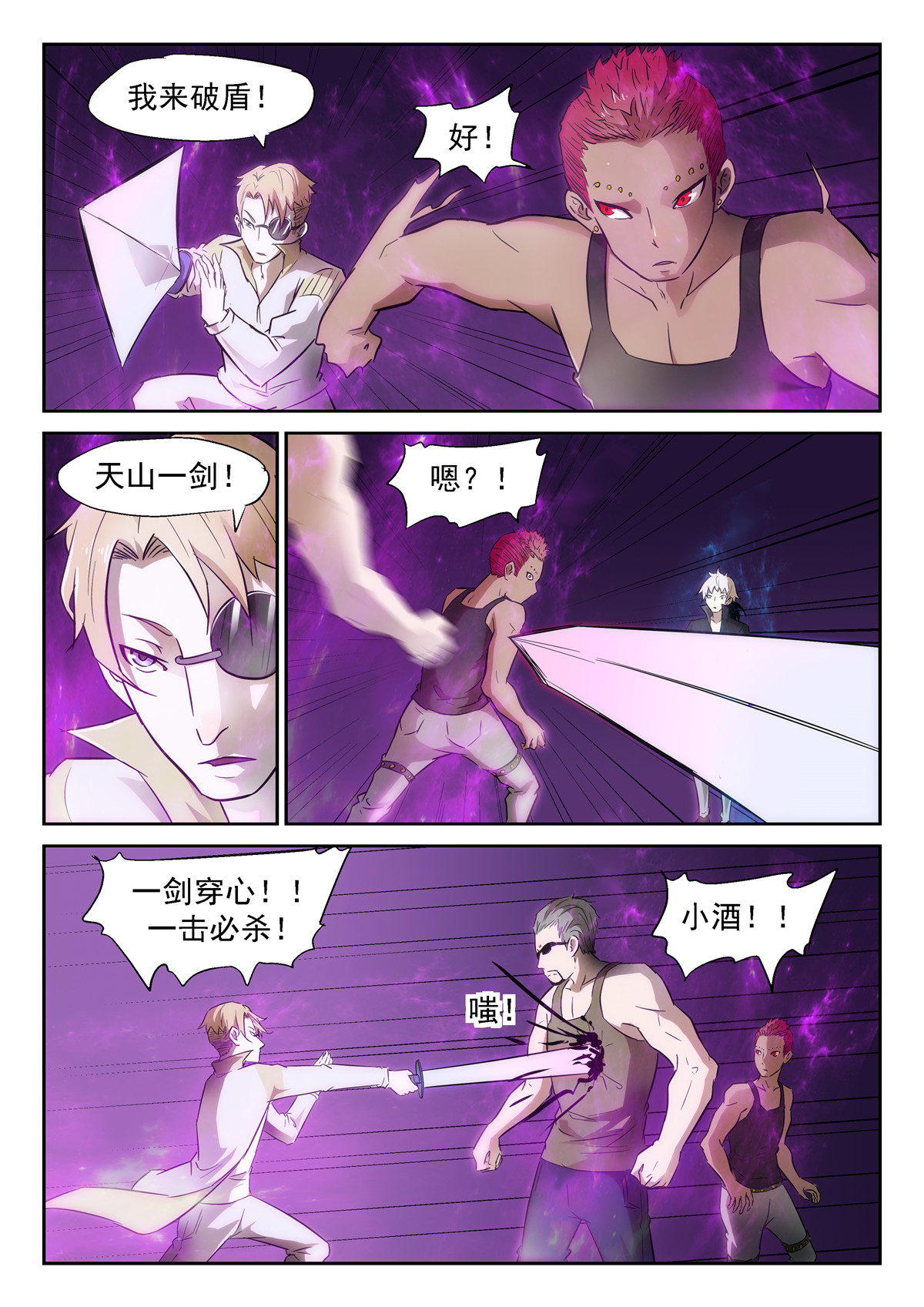 神俑降临361 小酒