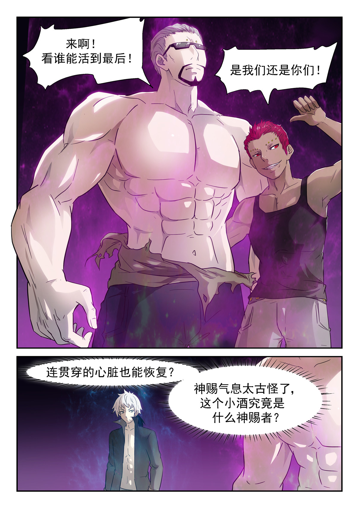 神俑降临361 小酒