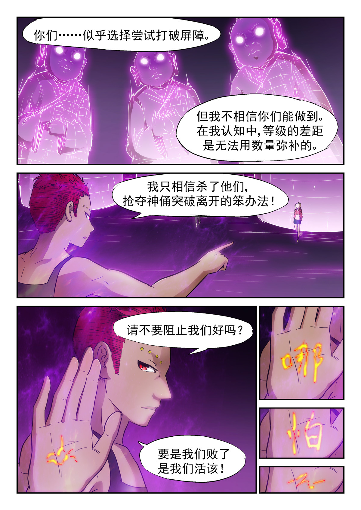 神俑降临361 小酒
