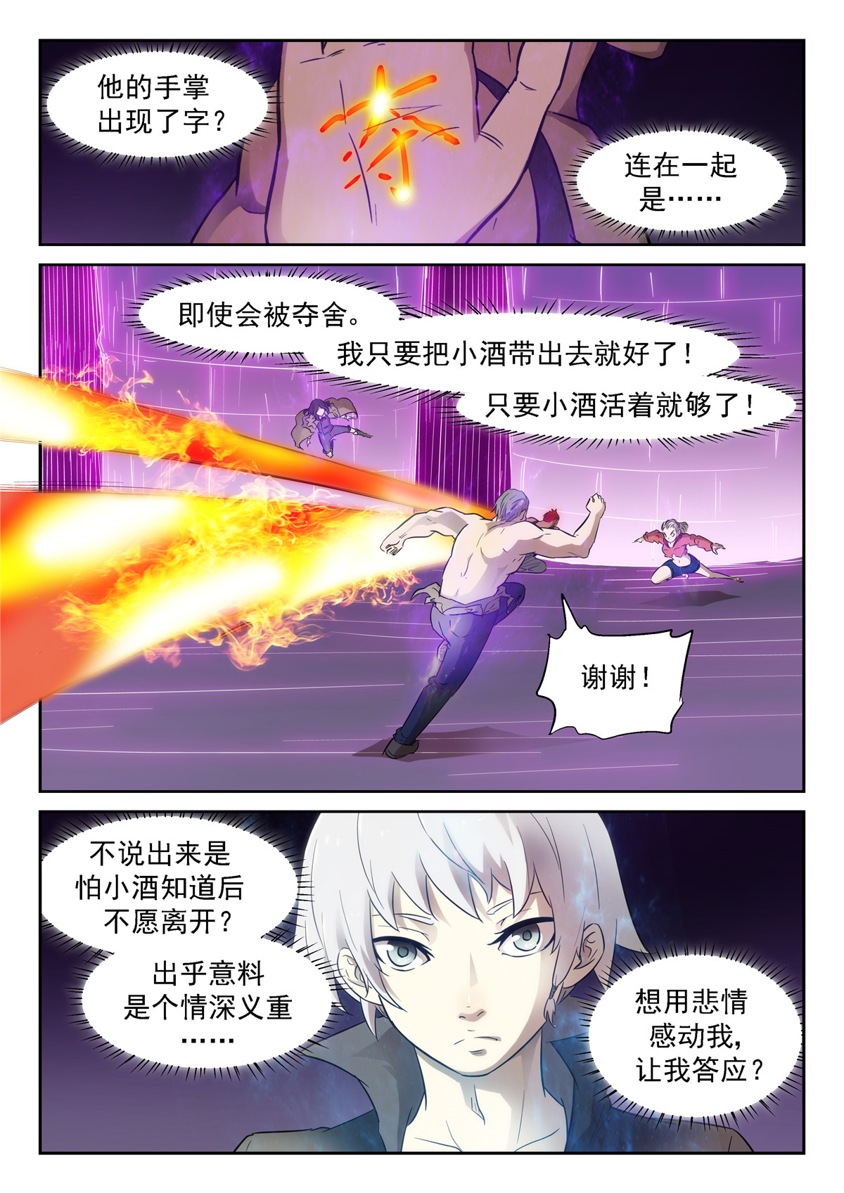 神俑降临361 小酒