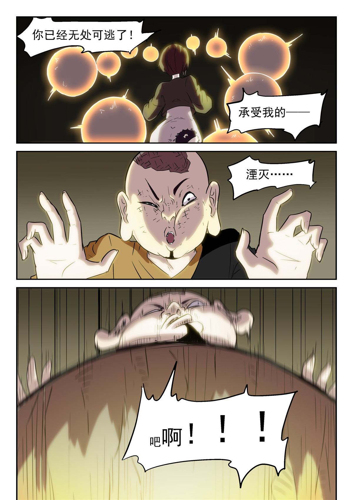 神俑降临362 慢！太慢了！