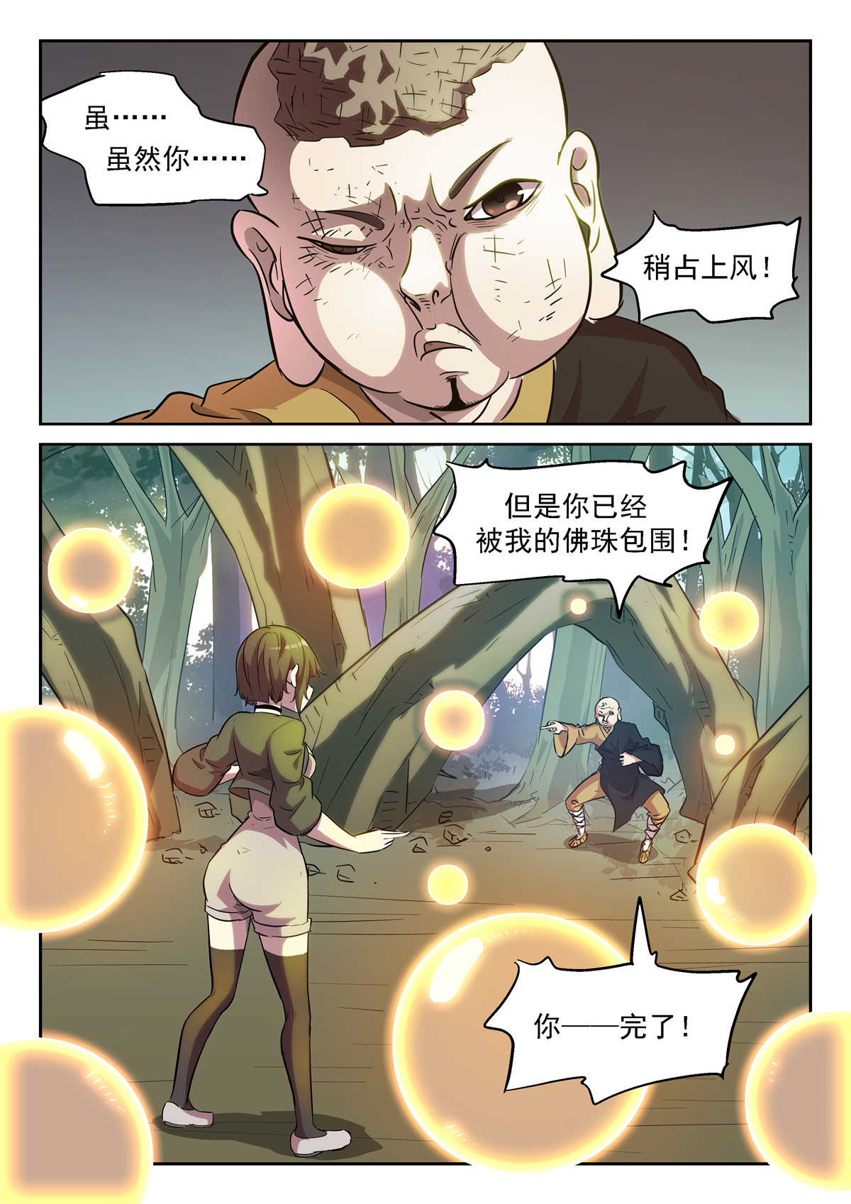 神俑降临362 慢！太慢了！