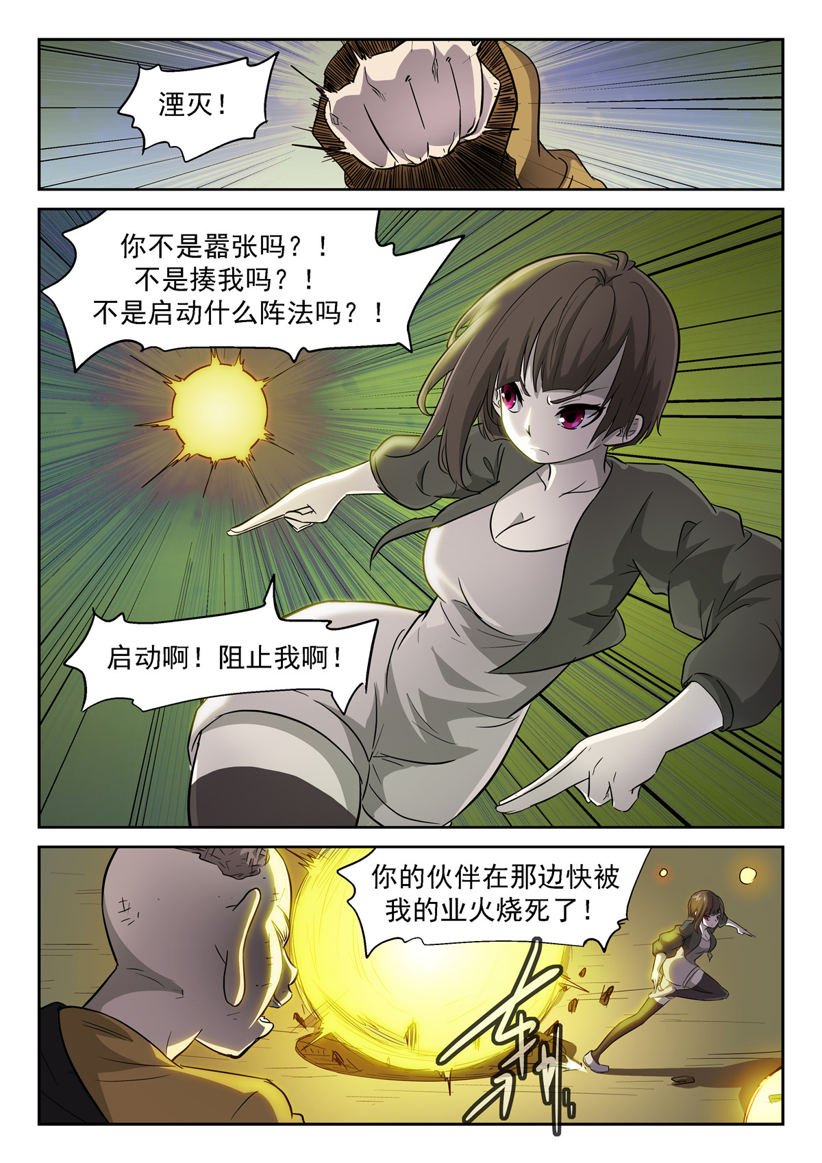 神俑降临362 慢！太慢了！