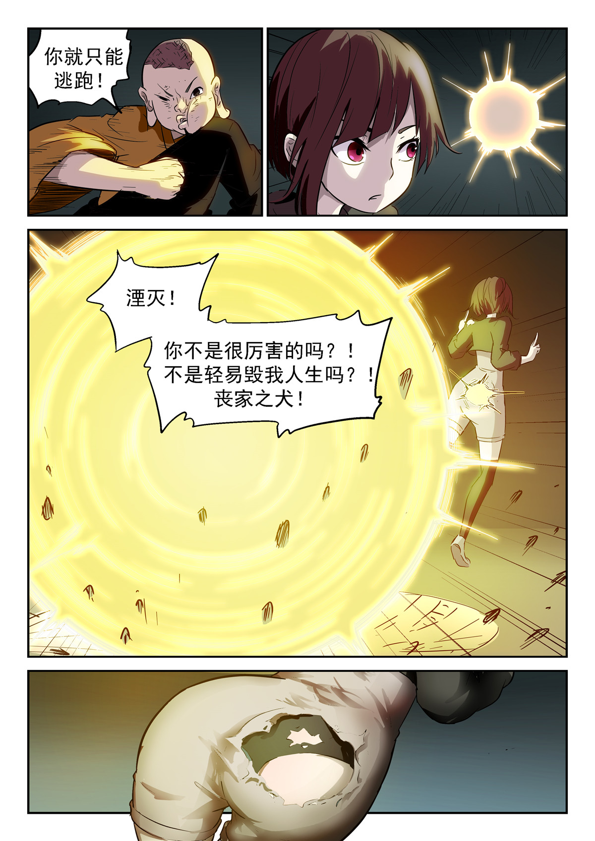 神俑降临362 慢！太慢了！