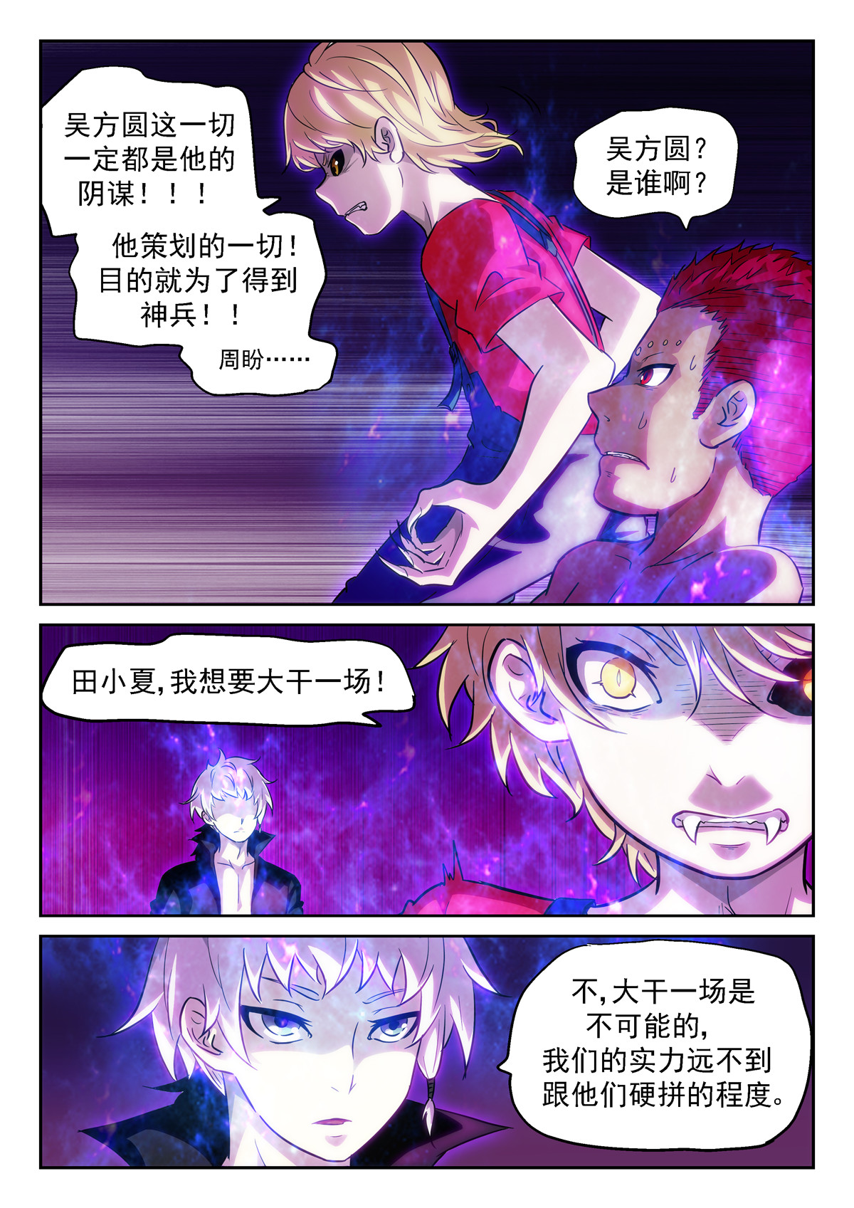神俑降临366 世界翻转了