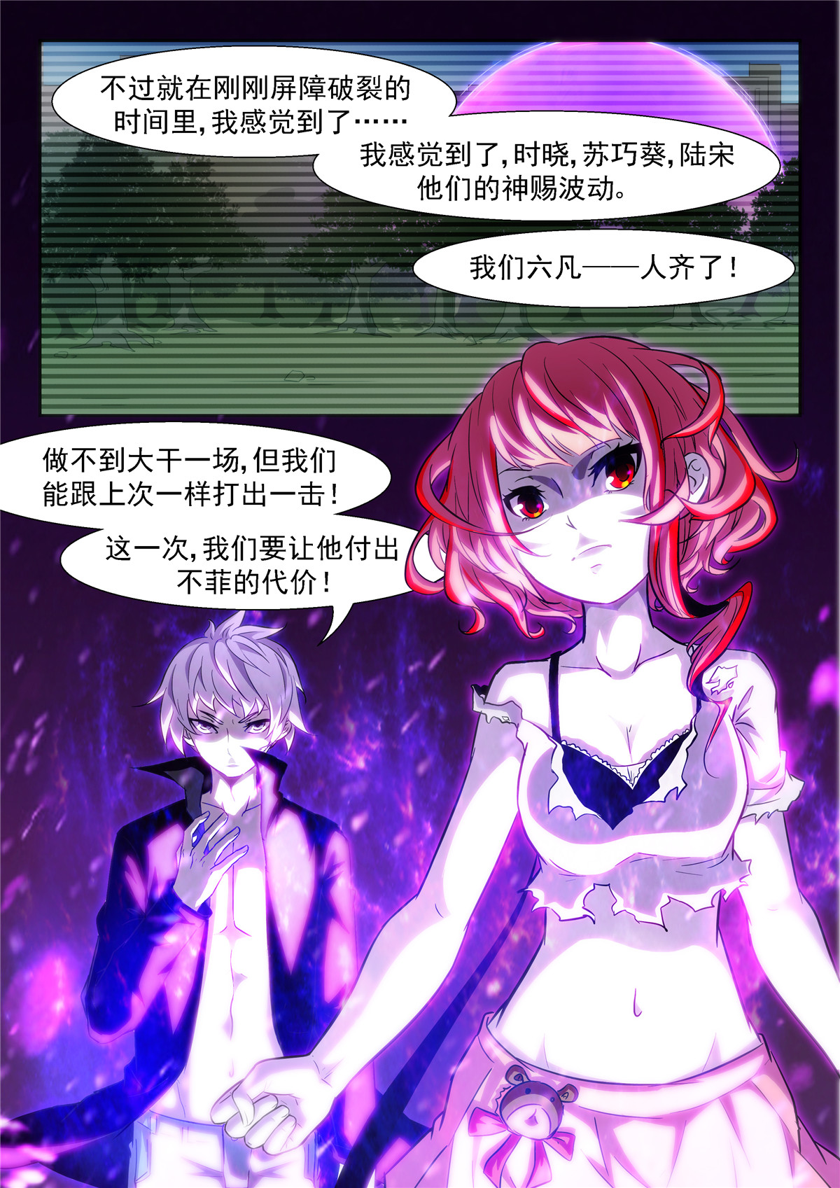 神俑降临366 世界翻转了