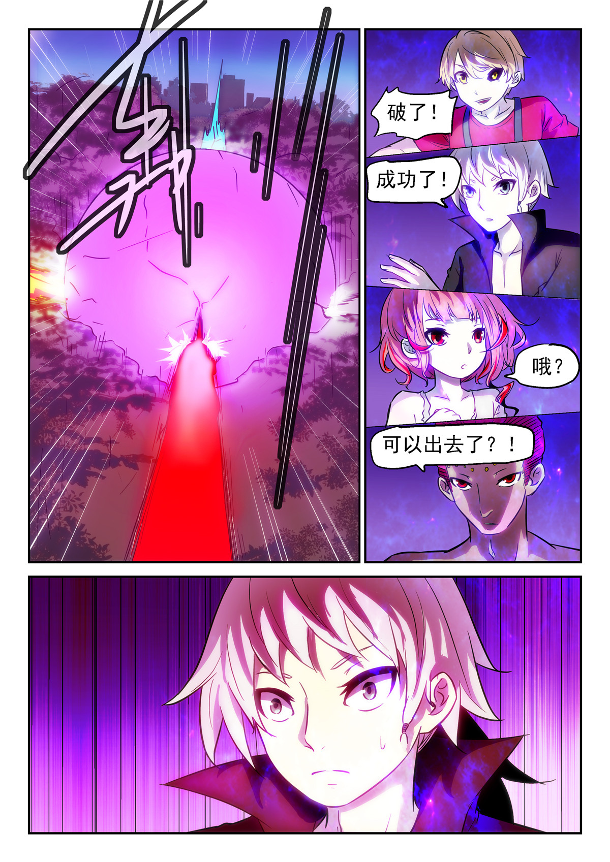 神俑降临366 世界翻转了