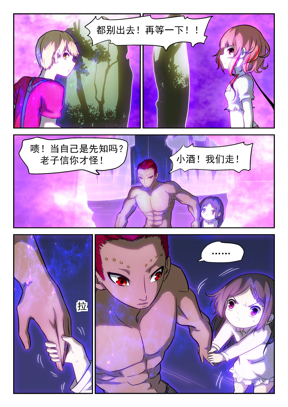 神俑降临366 世界翻转了