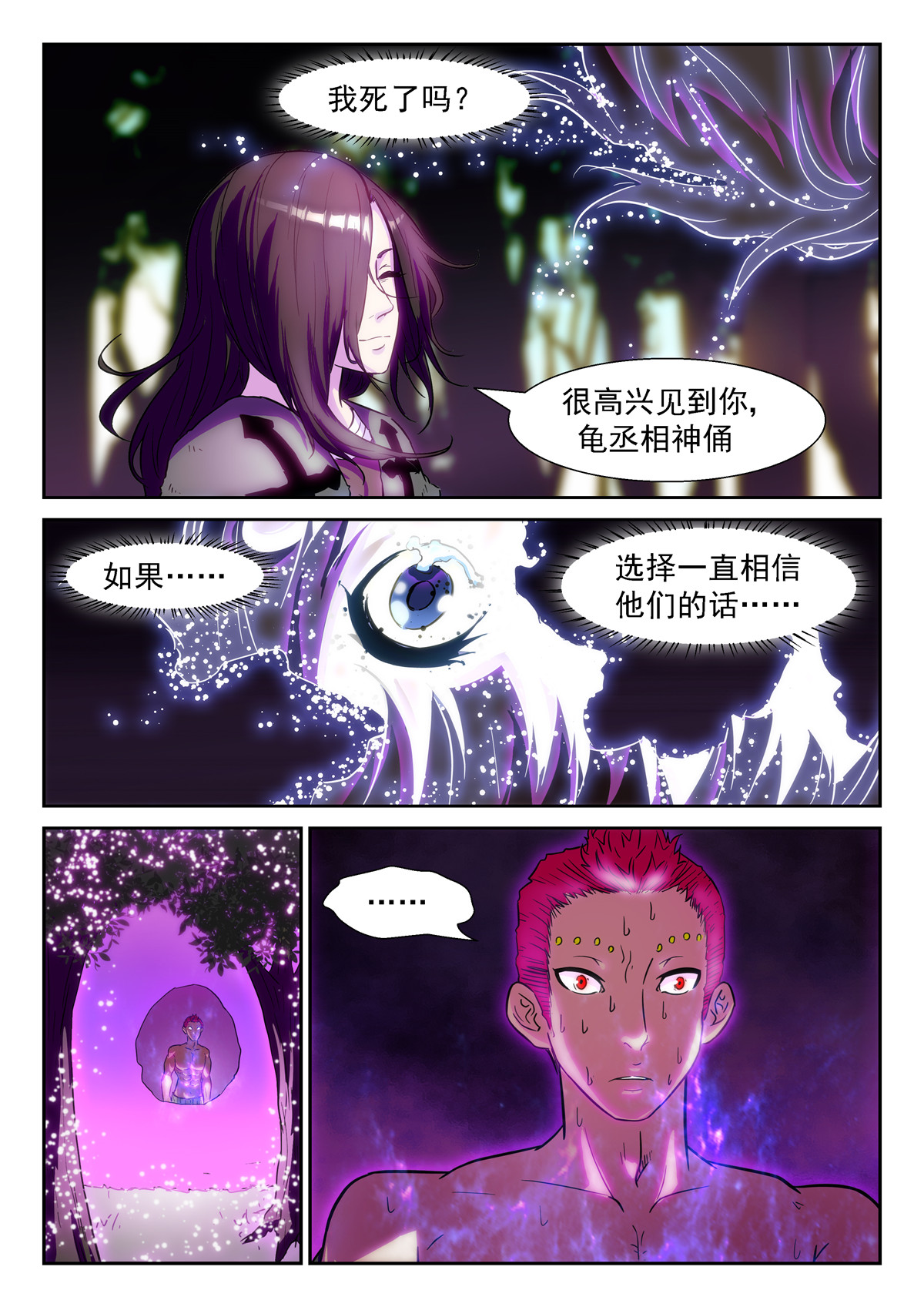 神俑降临366 世界翻转了