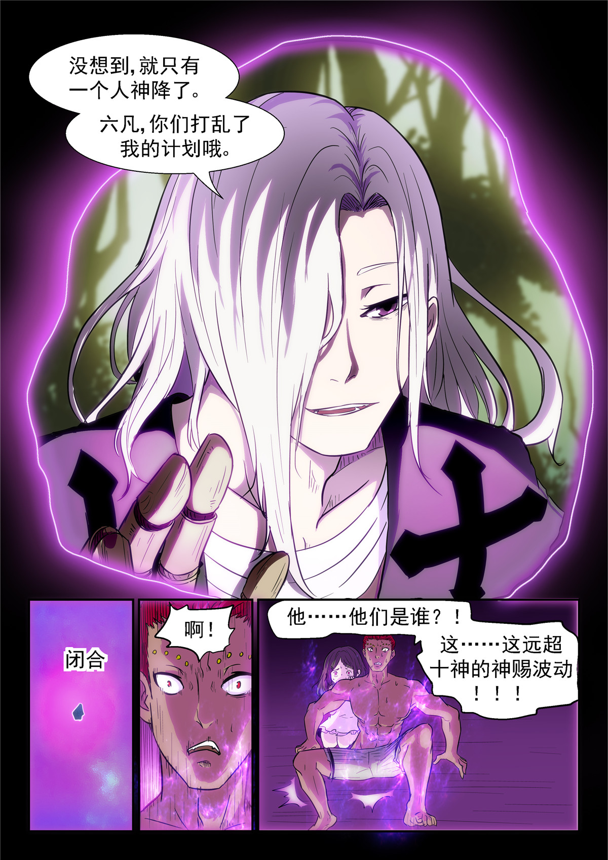 神俑降临366 世界翻转了