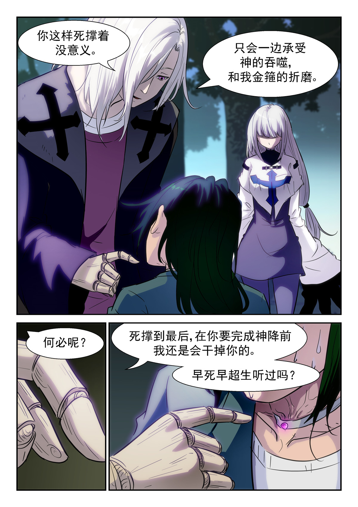 神俑降临367 就算世界变成地狱