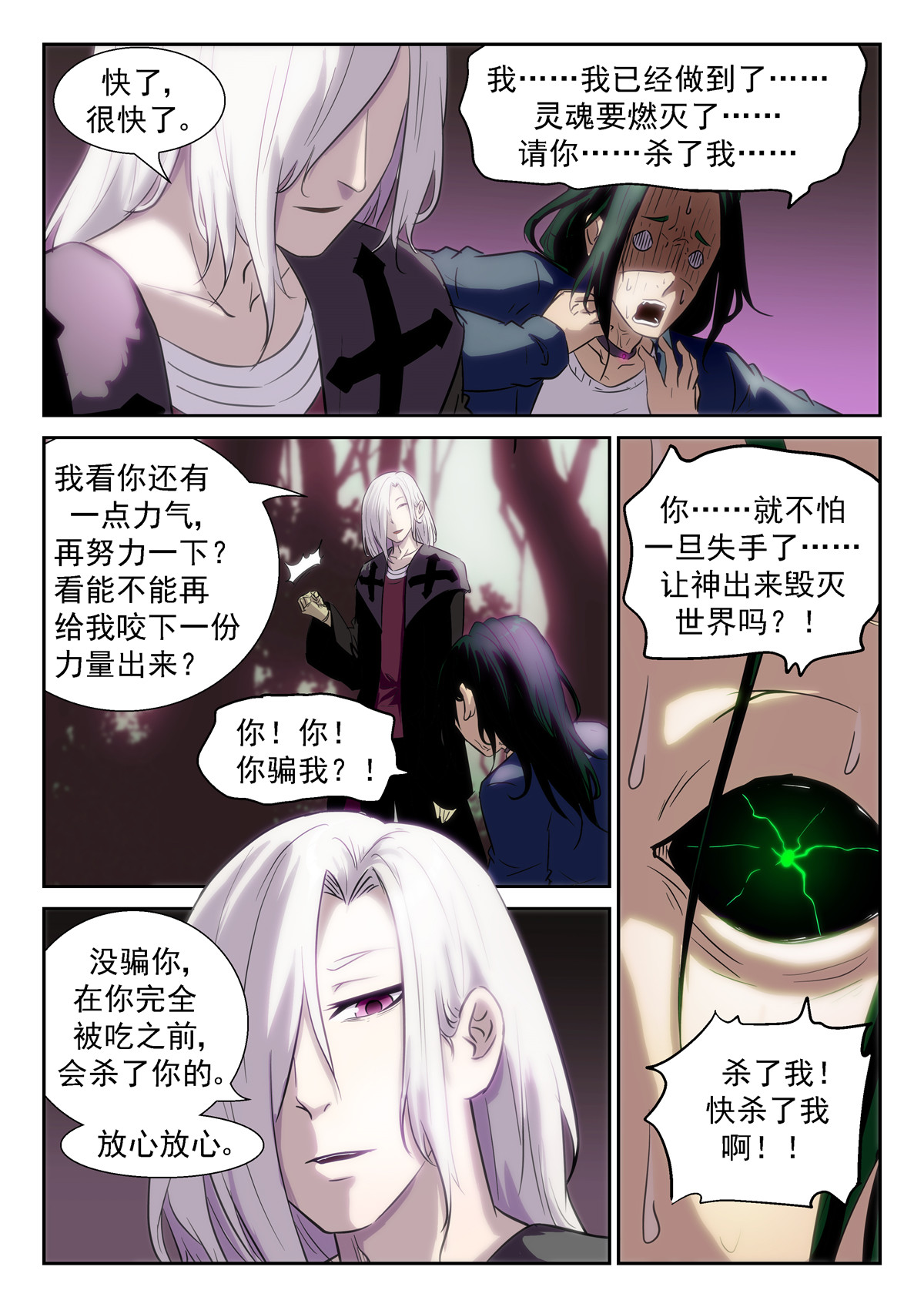 神俑降临367 就算世界变成地狱