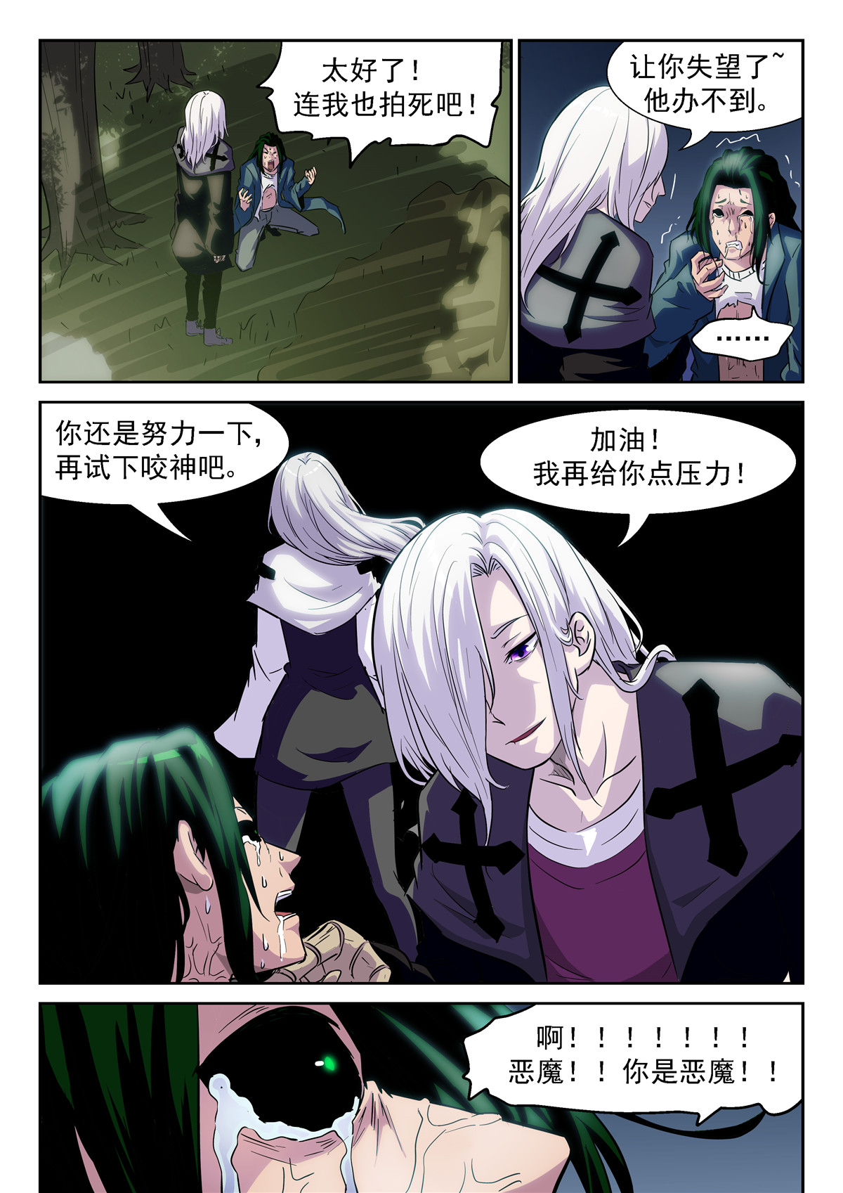神俑降临367 就算世界变成地狱