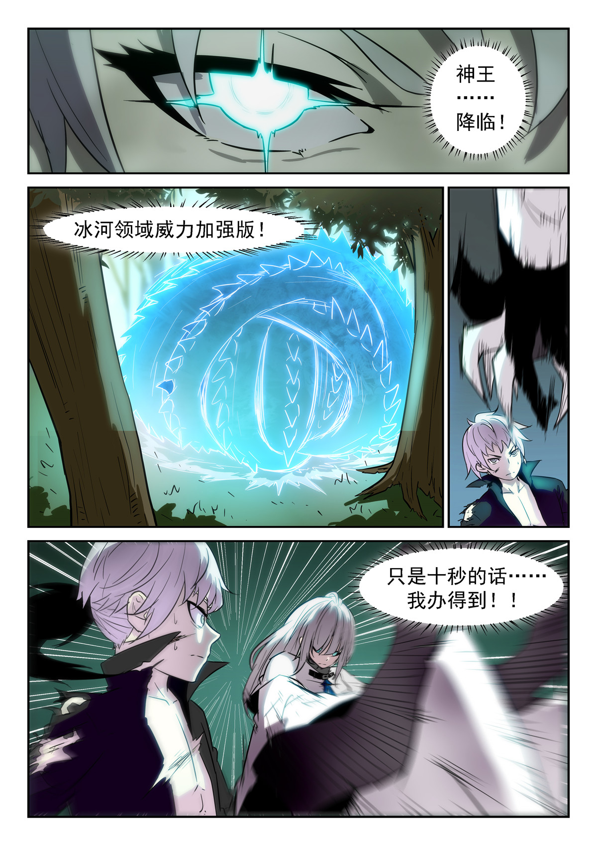 神俑降临368 牛魔的——右手
