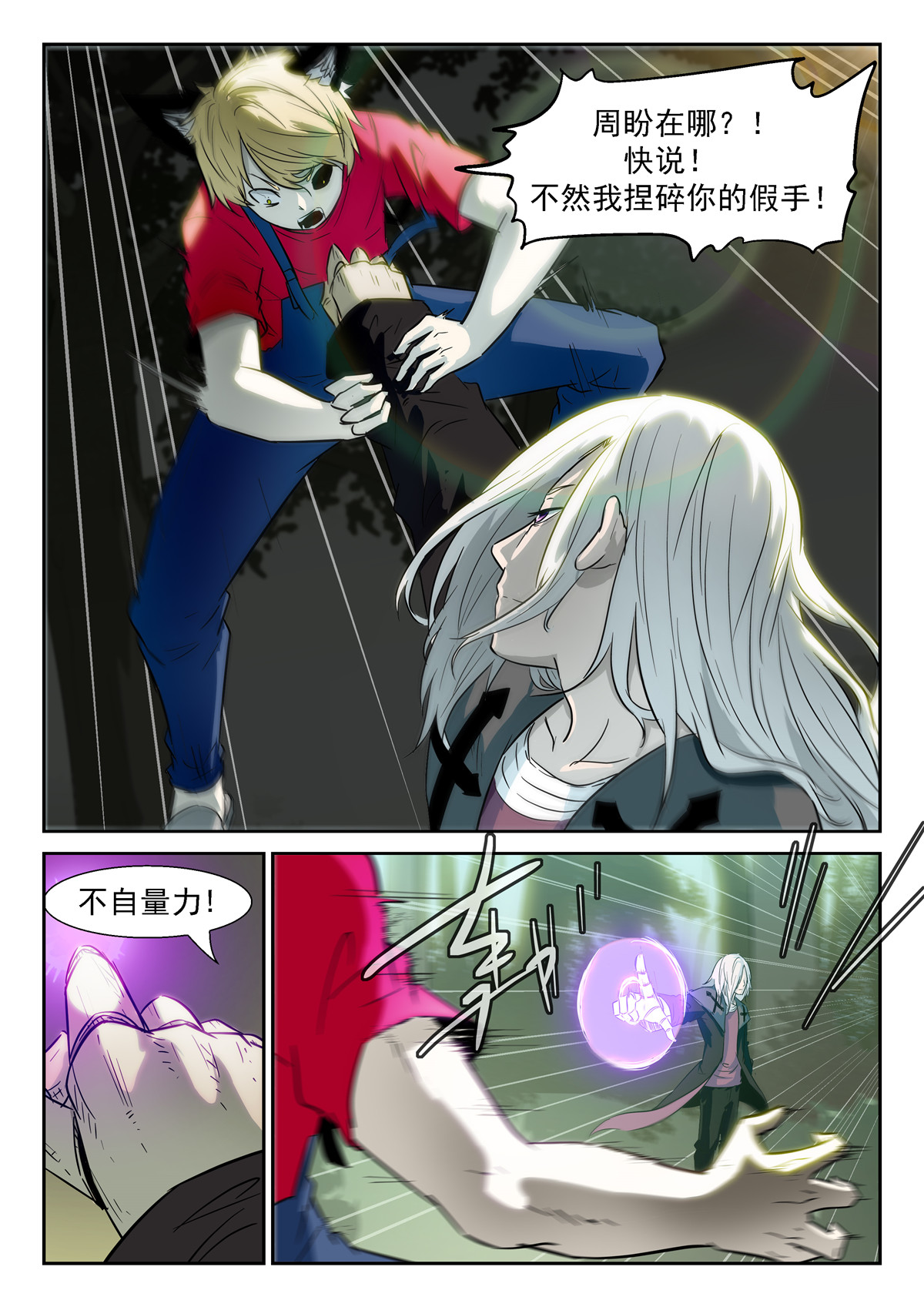 神俑降临368 牛魔的——右手