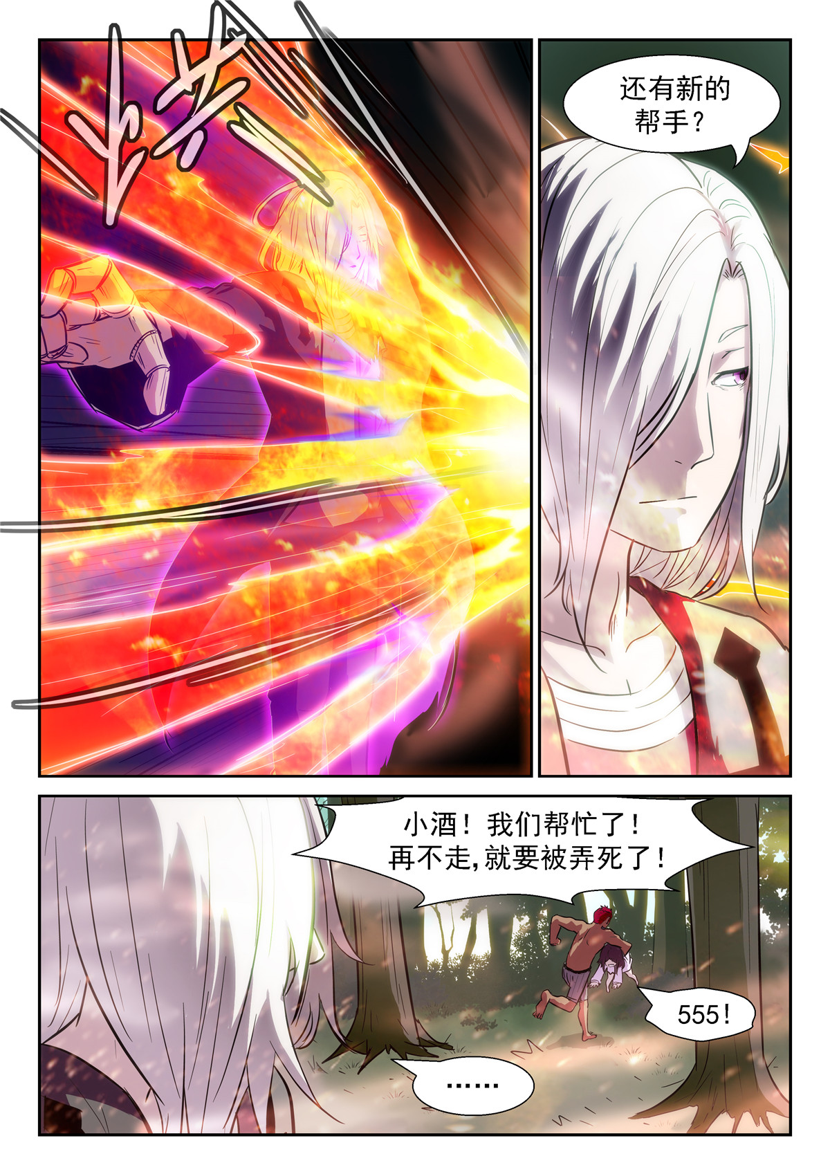 神俑降临368 牛魔的——右手