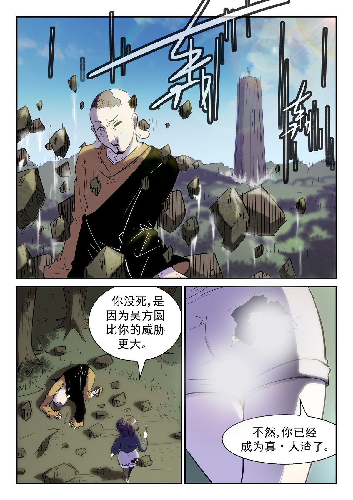 神俑降临369 队长！切他！