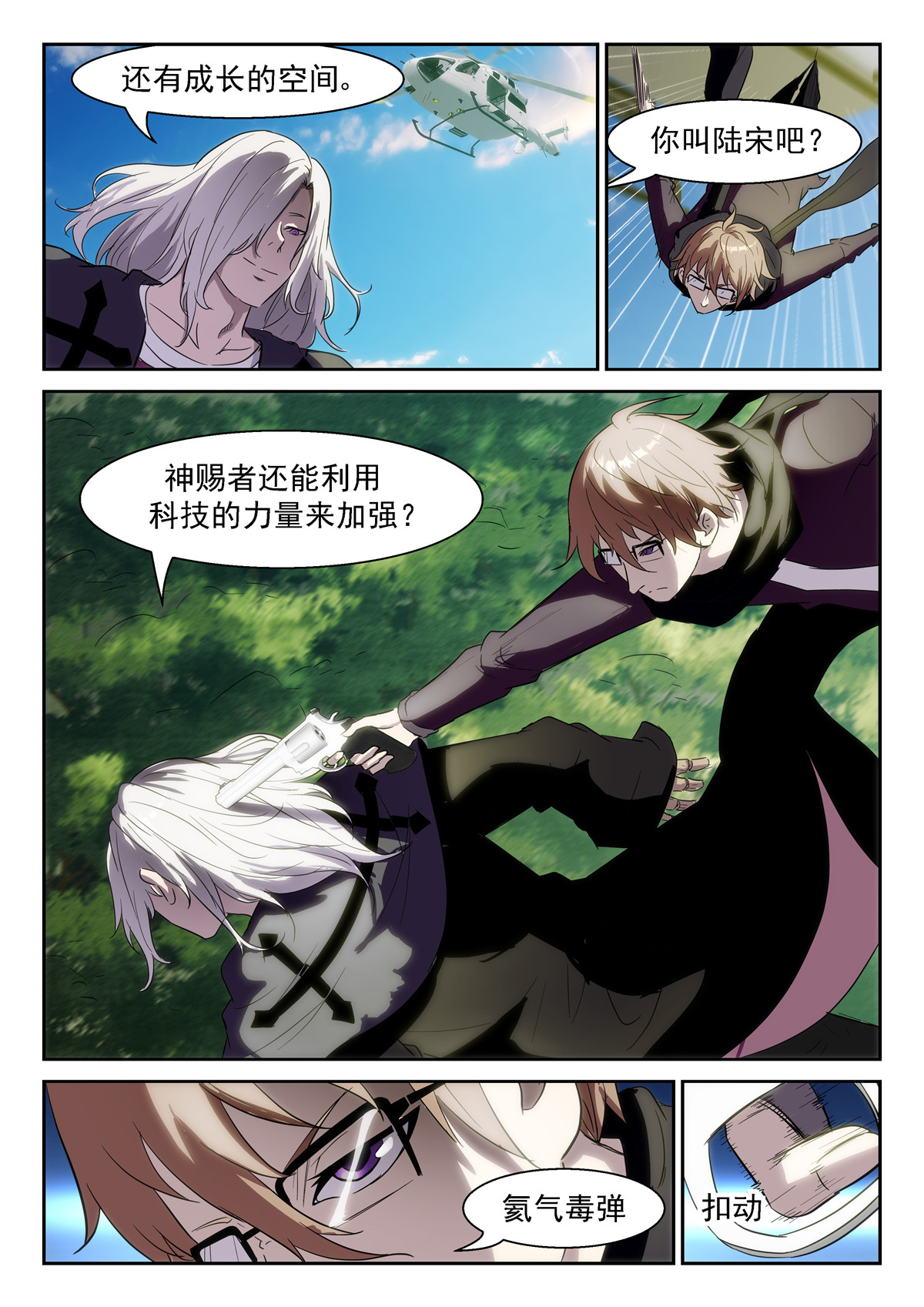 神俑降临369 队长！切他！