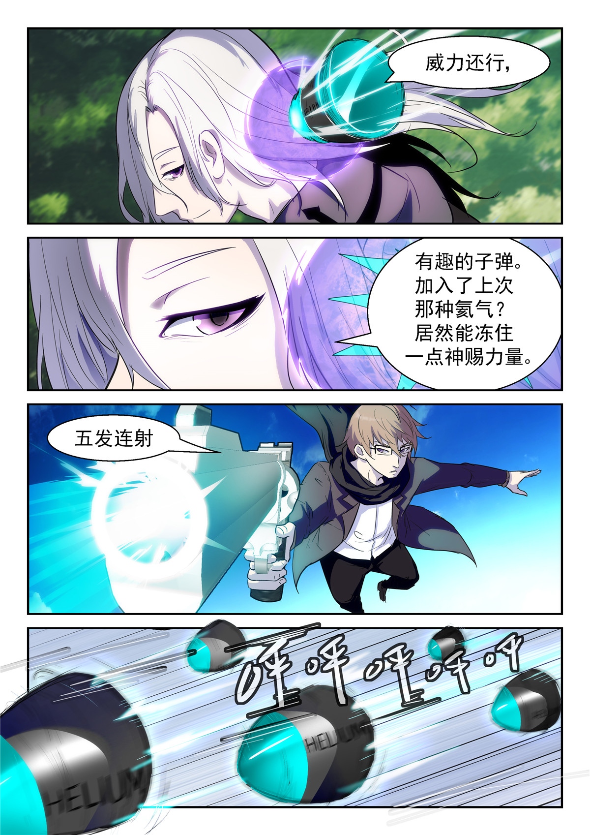神俑降临369 队长！切他！