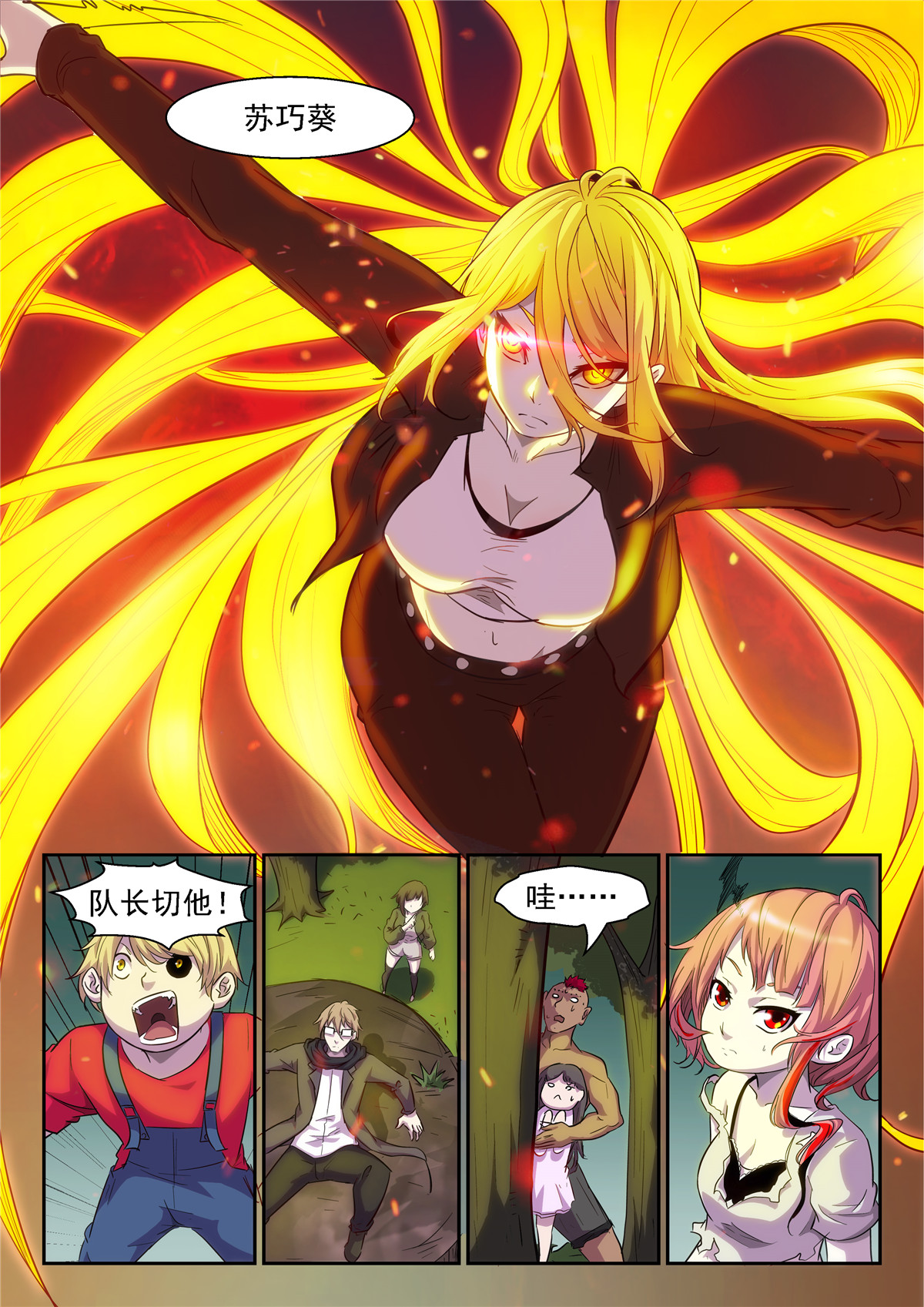 神俑降临369 队长！切他！