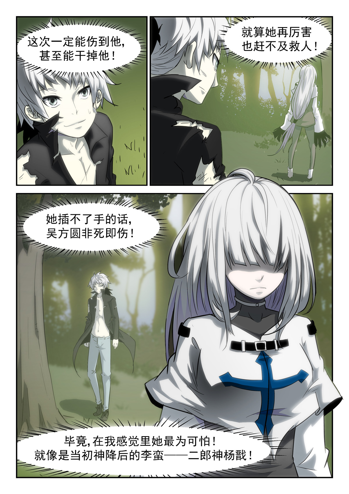 神俑降临369 队长！切他！