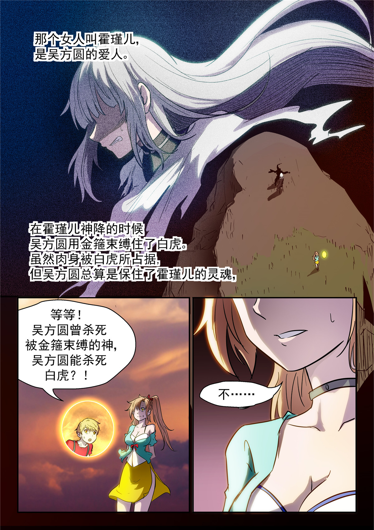 神俑降临371 吞噬吴方圆