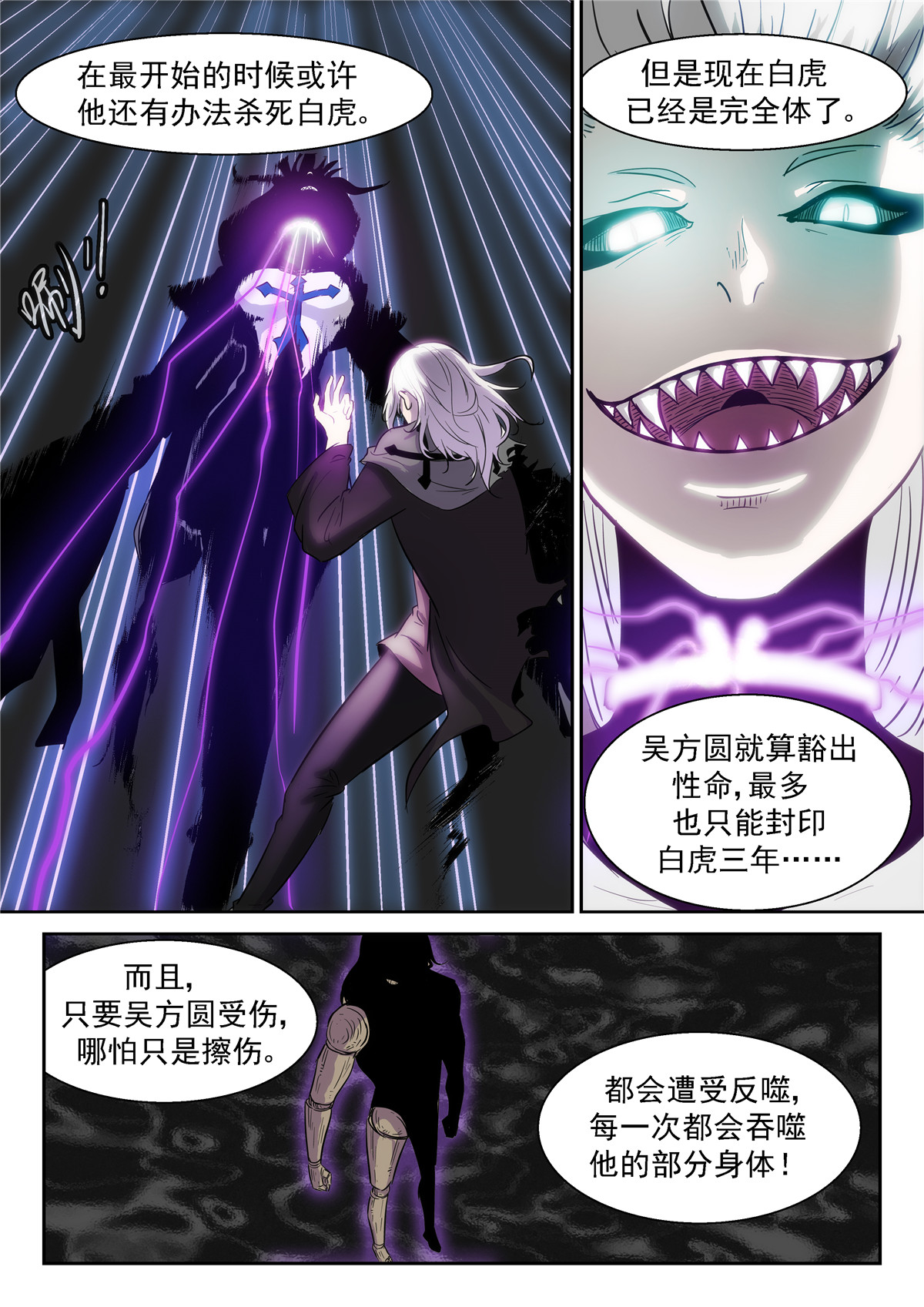 神俑降临371 吞噬吴方圆