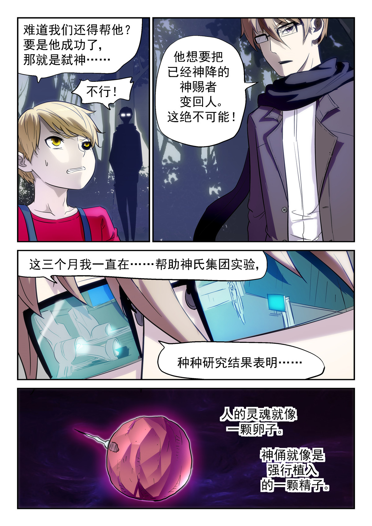 神俑降临372 毁灭虚市的钥匙